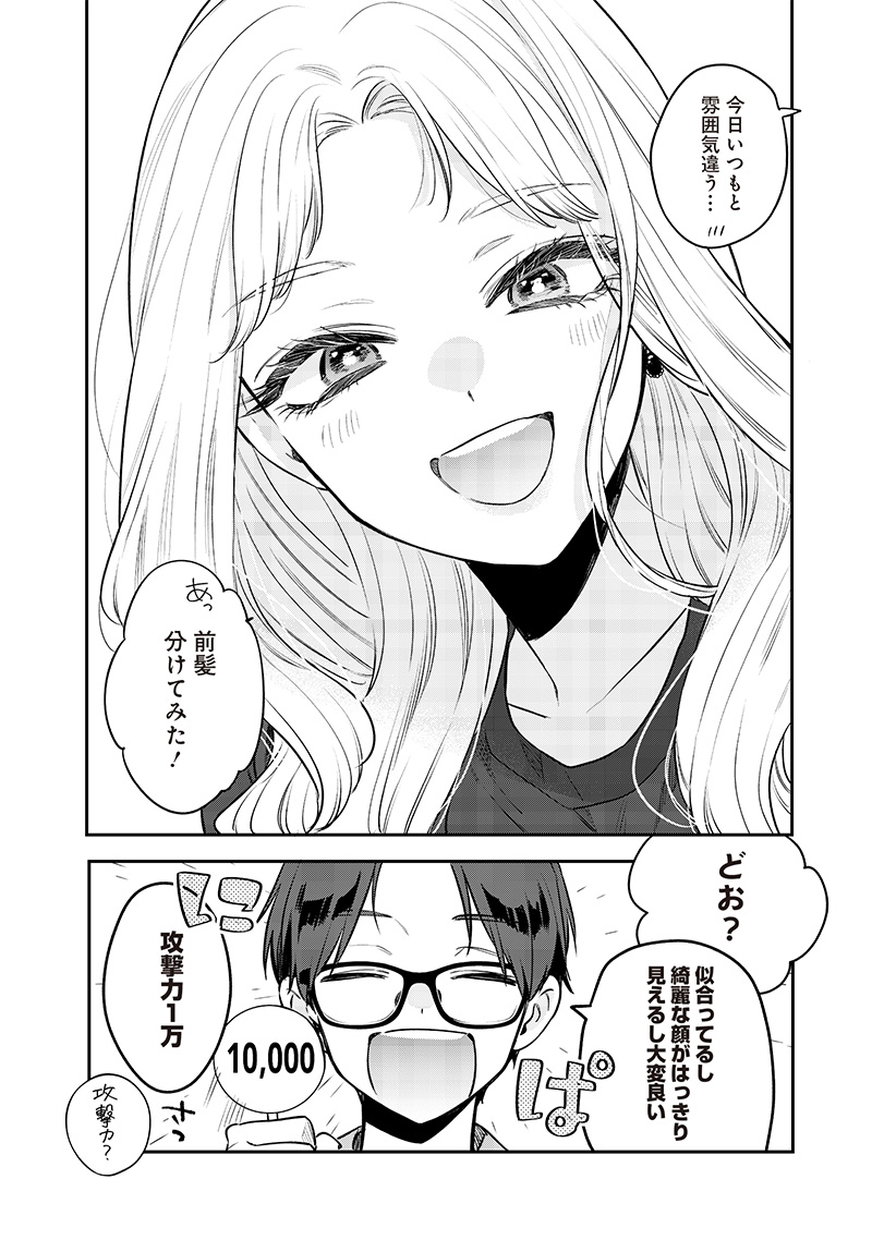 姉のともだち 第14.1話 - Page 8