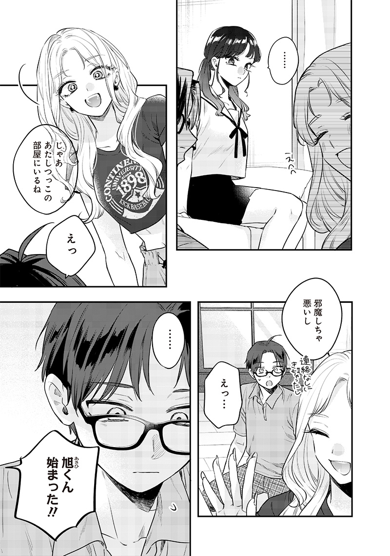 姉のともだち 第14.1話 - Page 9