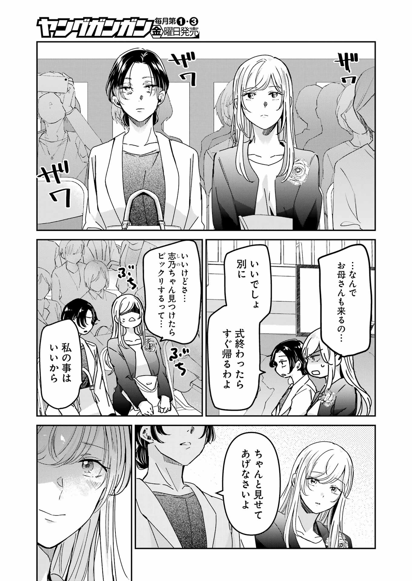 兄の嫁と暮らしています。 第155話 - Page 3