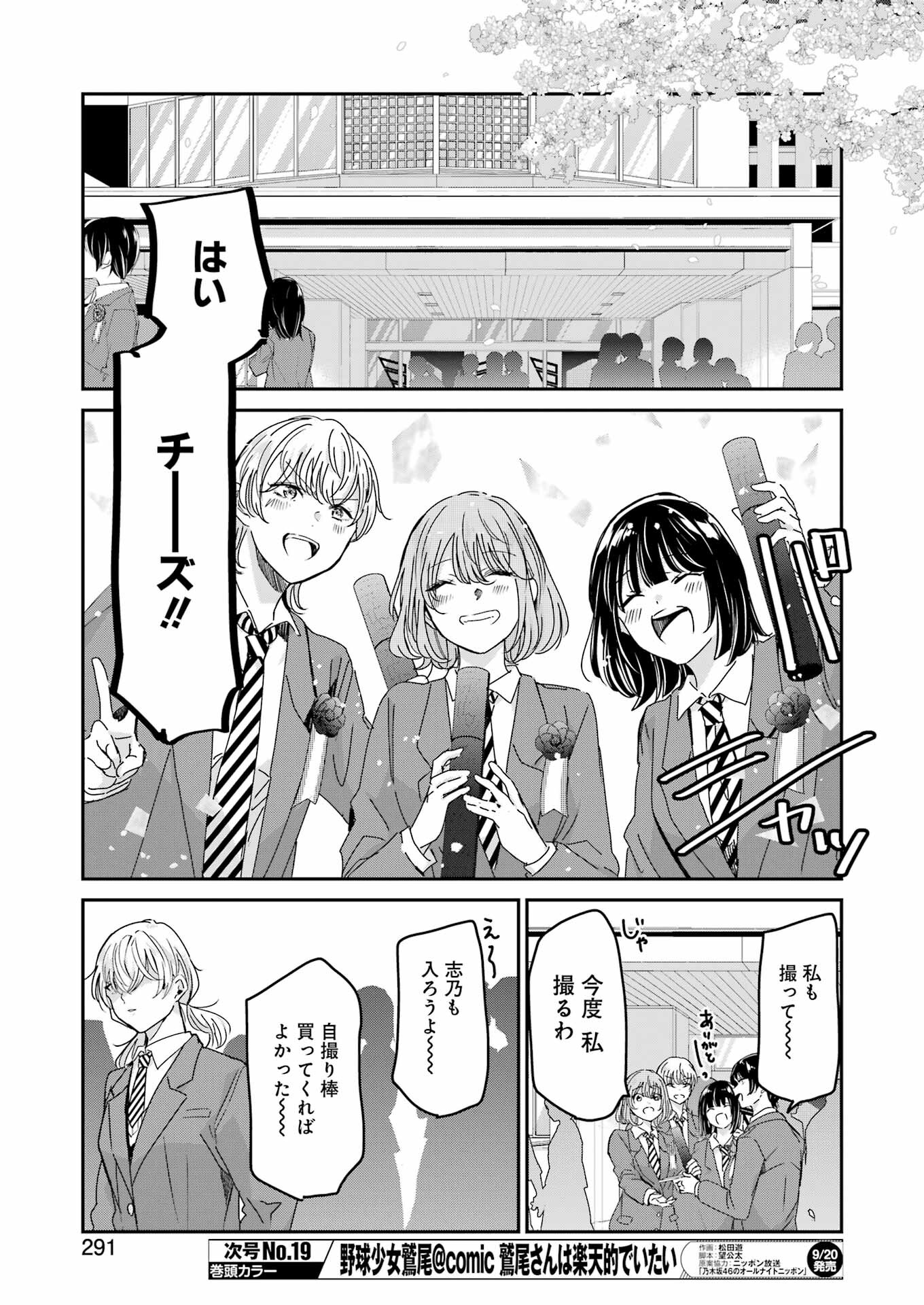 兄の嫁と暮らしています。 第155話 - Page 7