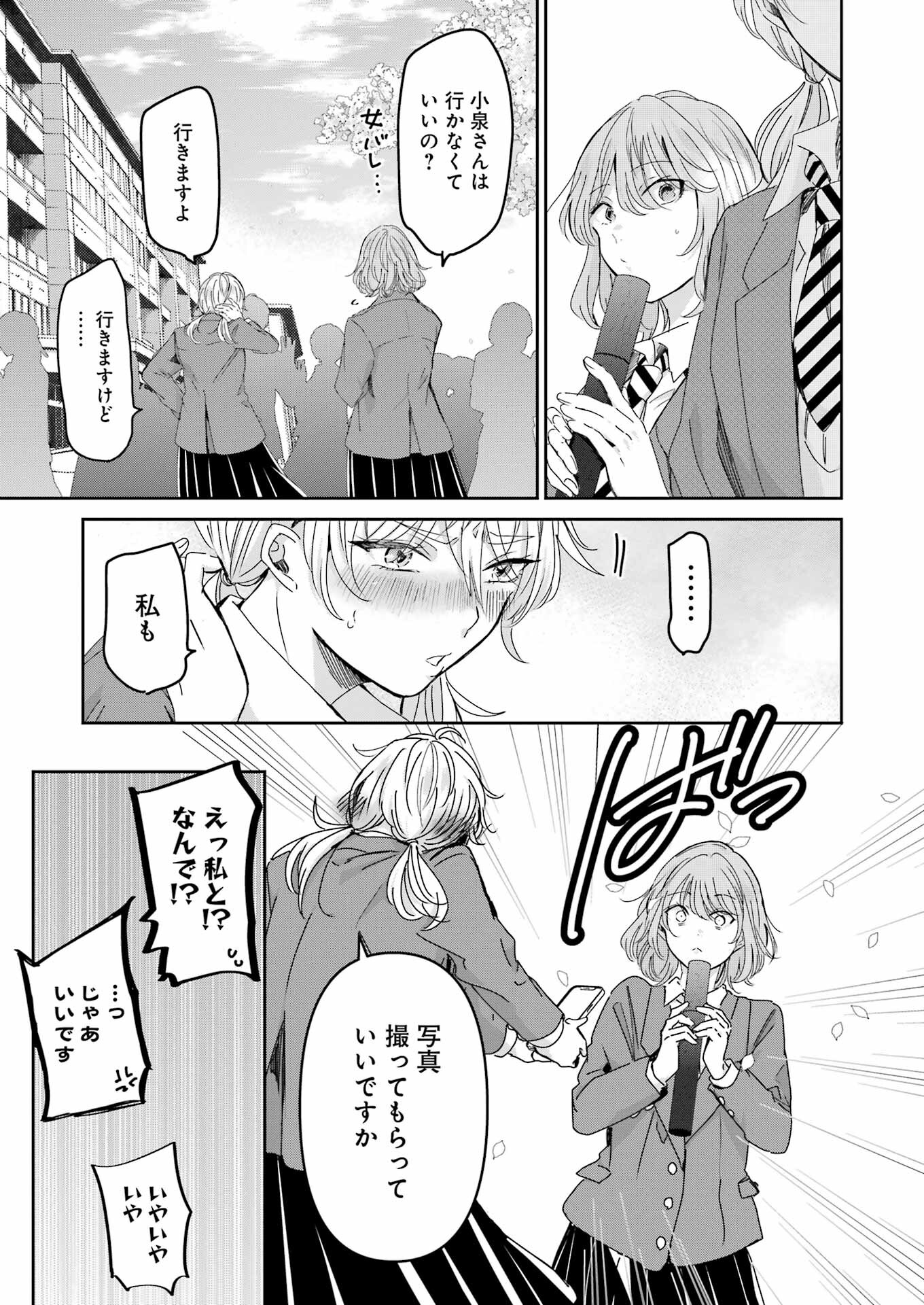 兄の嫁と暮らしています。 第155話 - Page 9