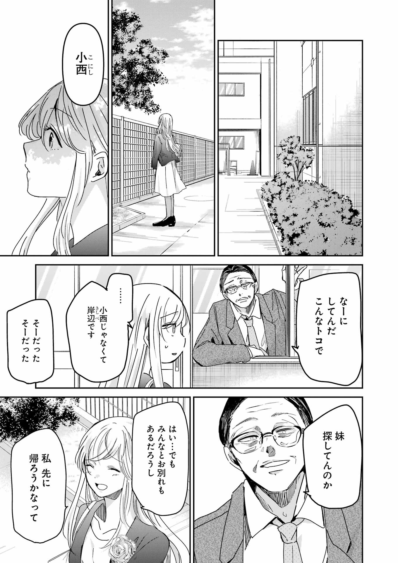 兄の嫁と暮らしています。 第155話 - Page 11