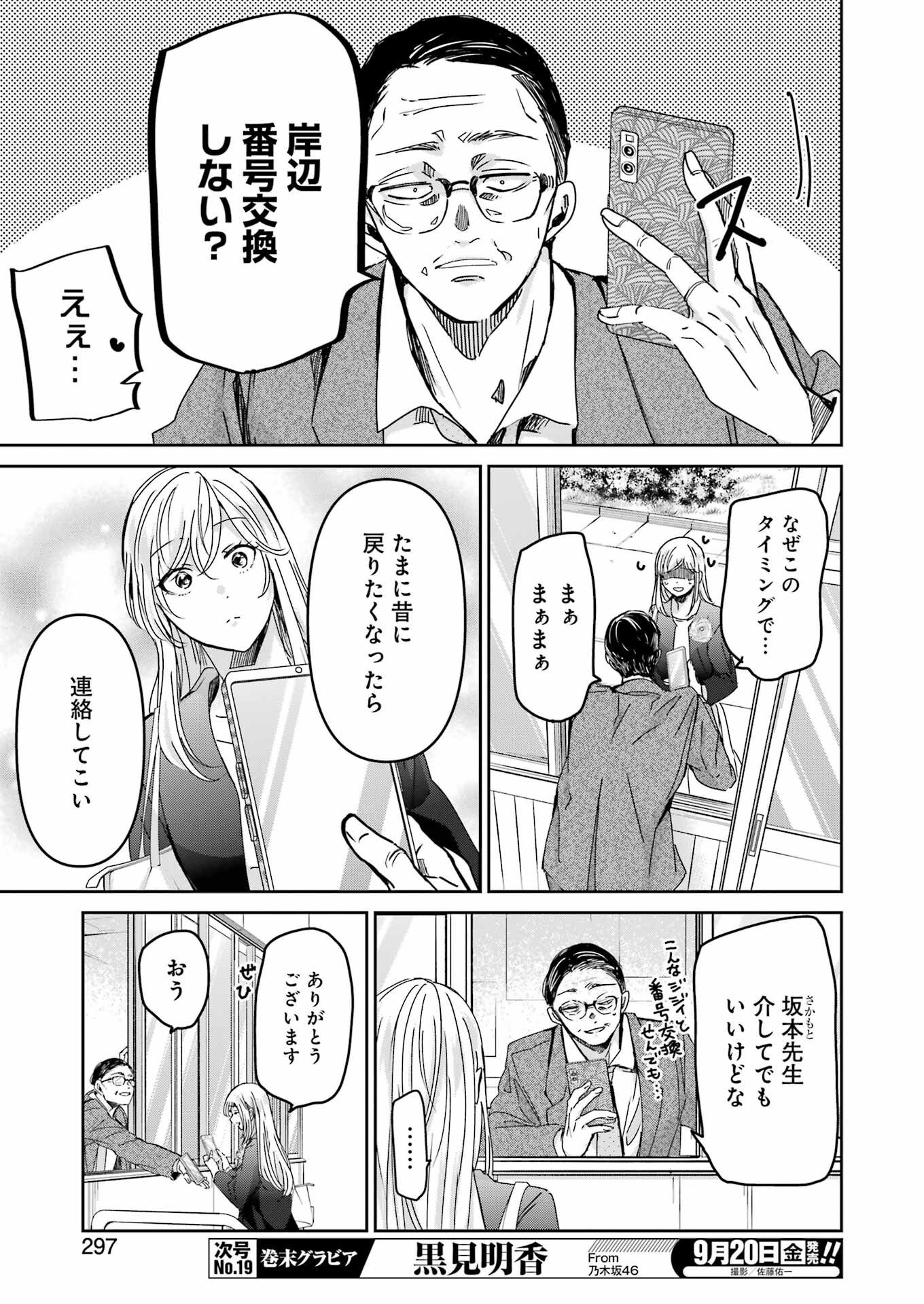 兄の嫁と暮らしています。 第155話 - Page 13