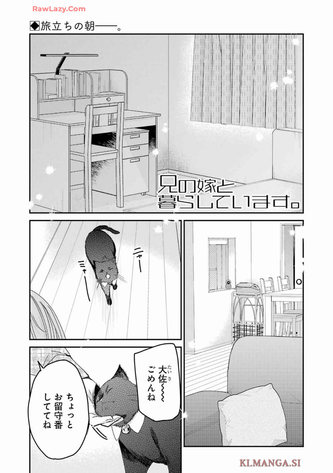 兄の嫁と暮らしています。 第156話 - Page 1