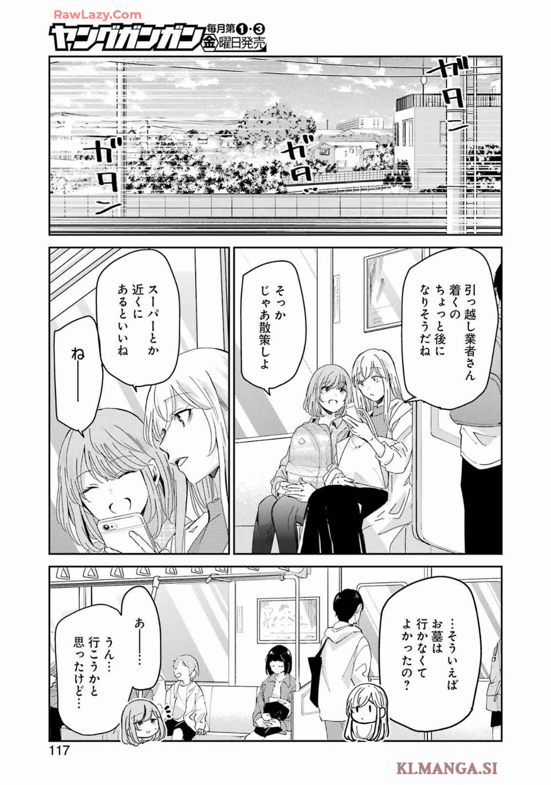 兄の嫁と暮らしています。 第156話 - Page 3