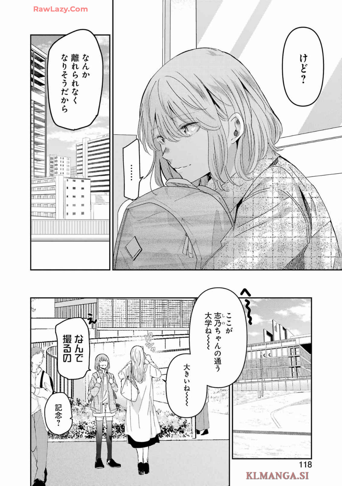 兄の嫁と暮らしています。 第156話 - Page 4