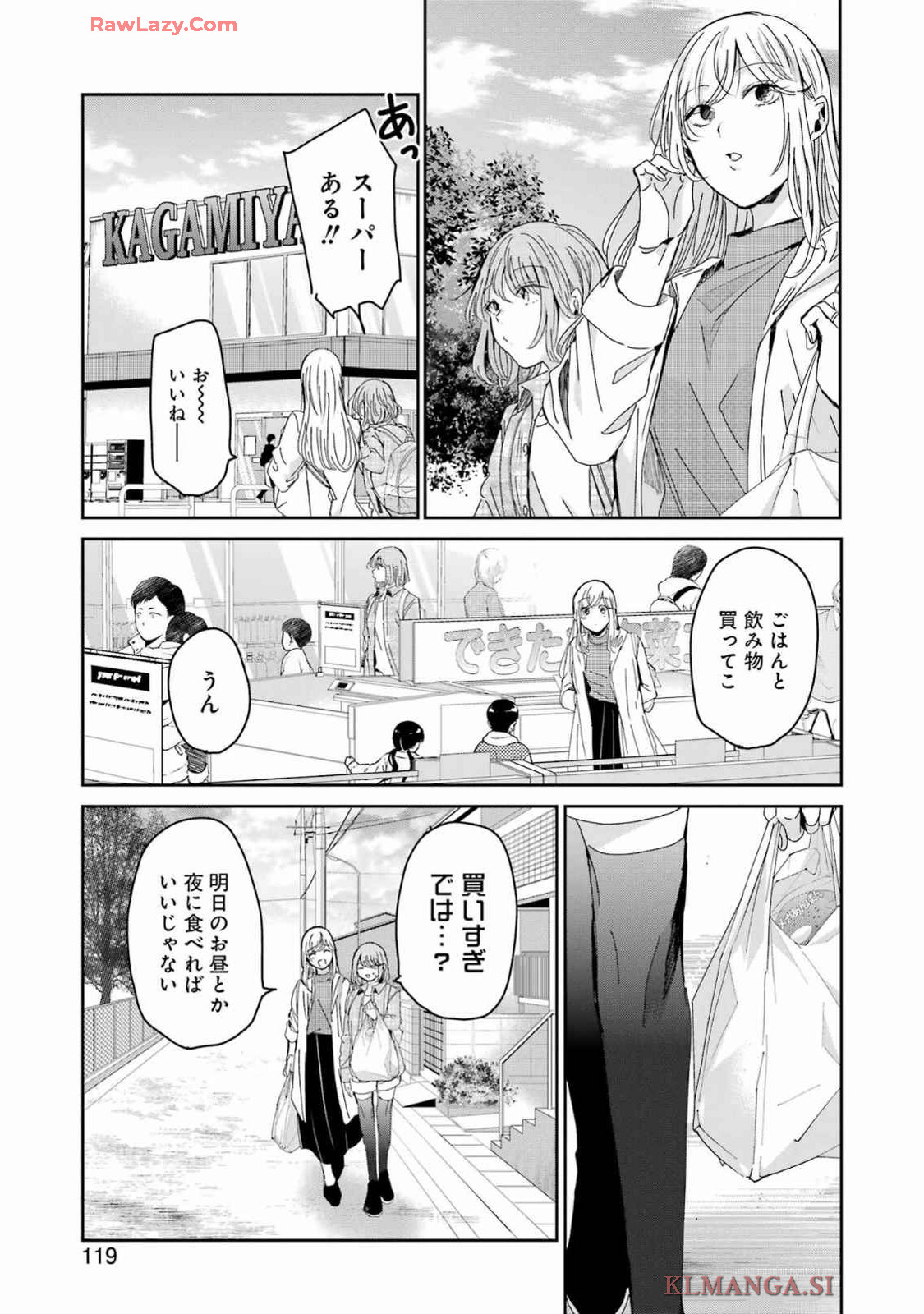 兄の嫁と暮らしています。 第156話 - Page 5