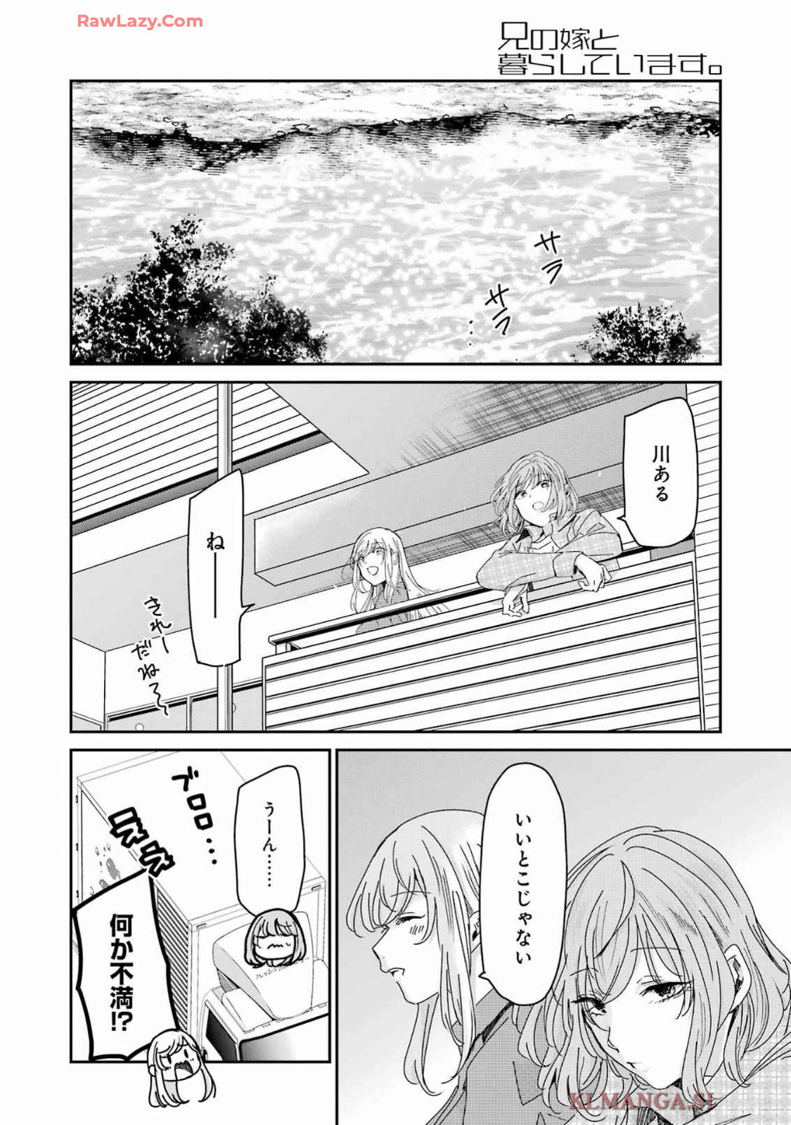 兄の嫁と暮らしています。 第156話 - Page 6