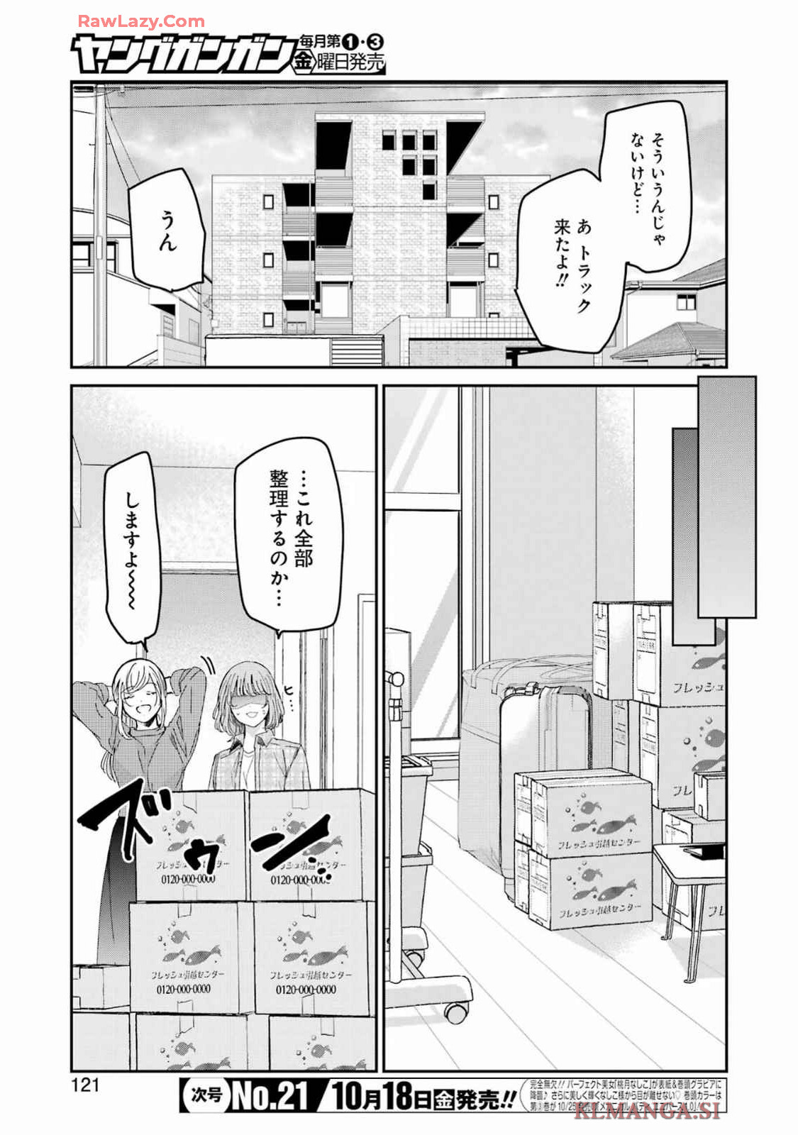 兄の嫁と暮らしています。 第156話 - Page 7