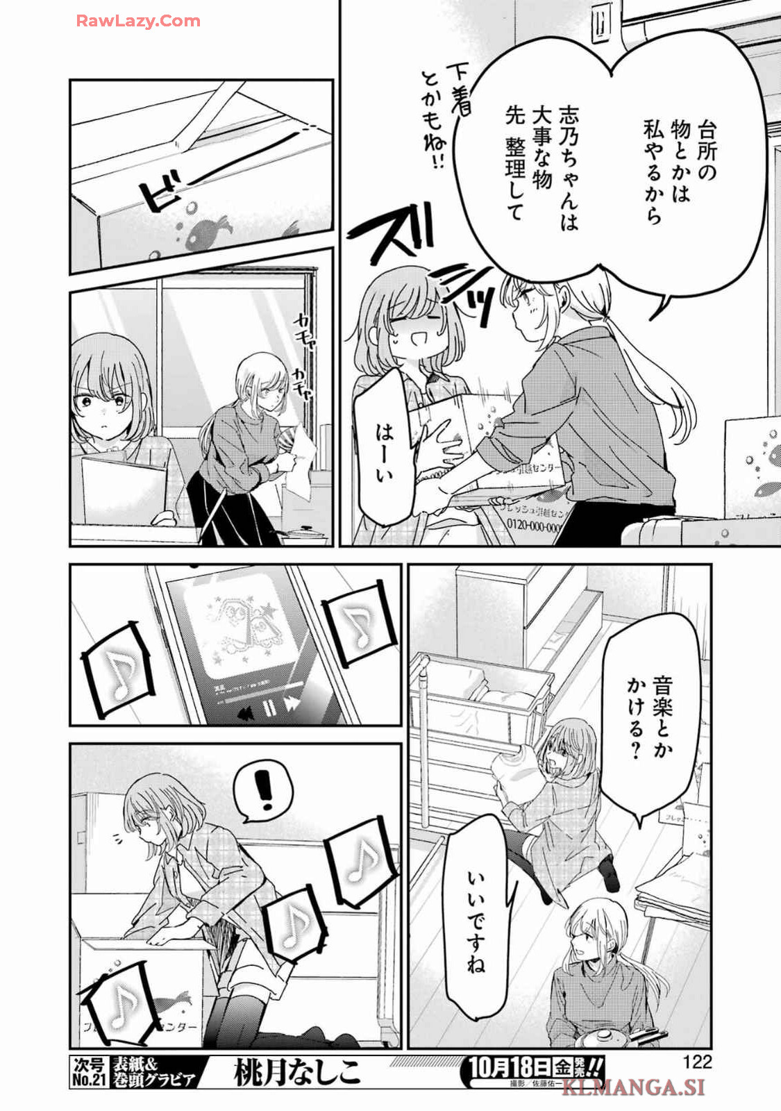 兄の嫁と暮らしています。 第156話 - Page 8