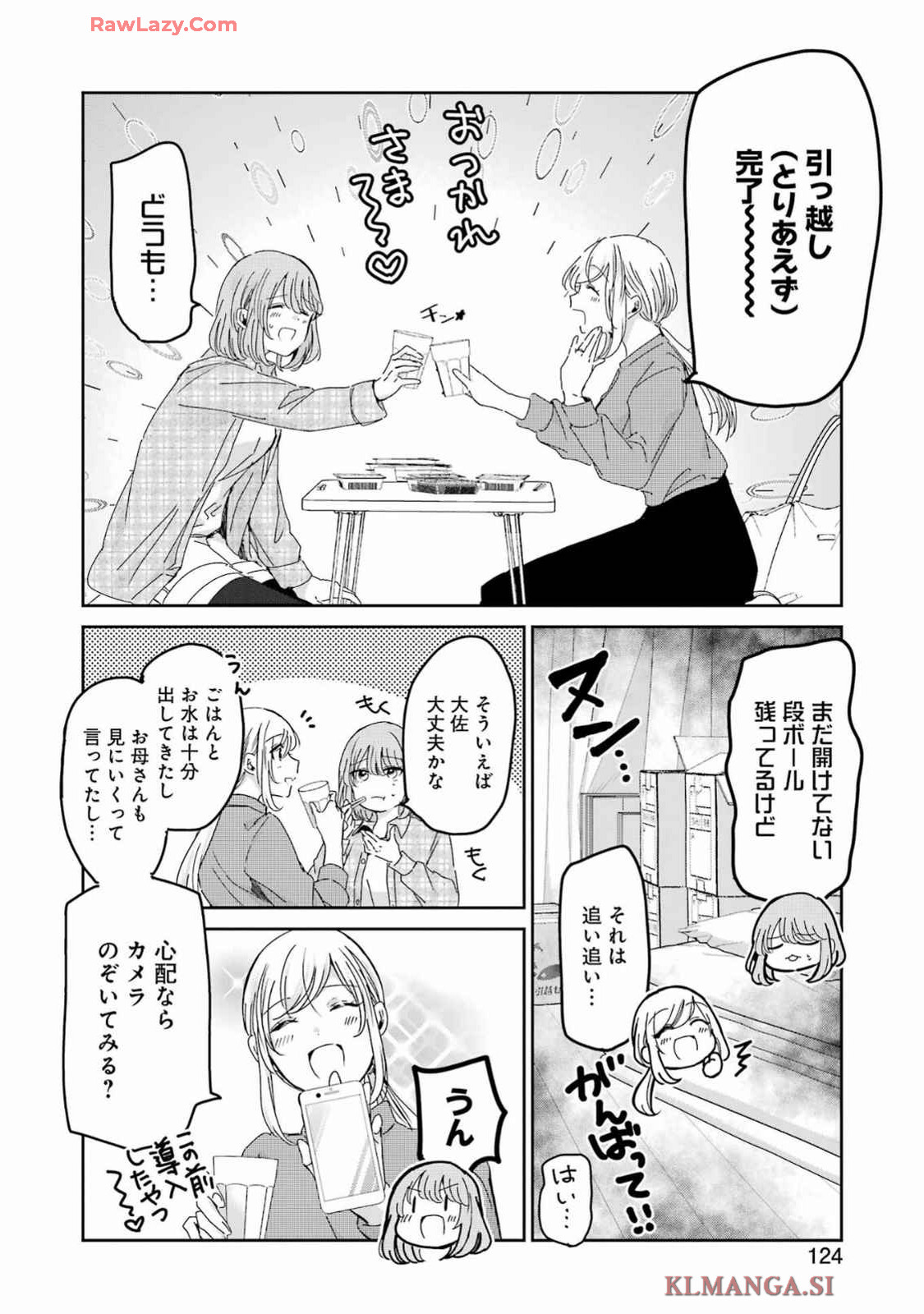 兄の嫁と暮らしています。 第156話 - Page 10