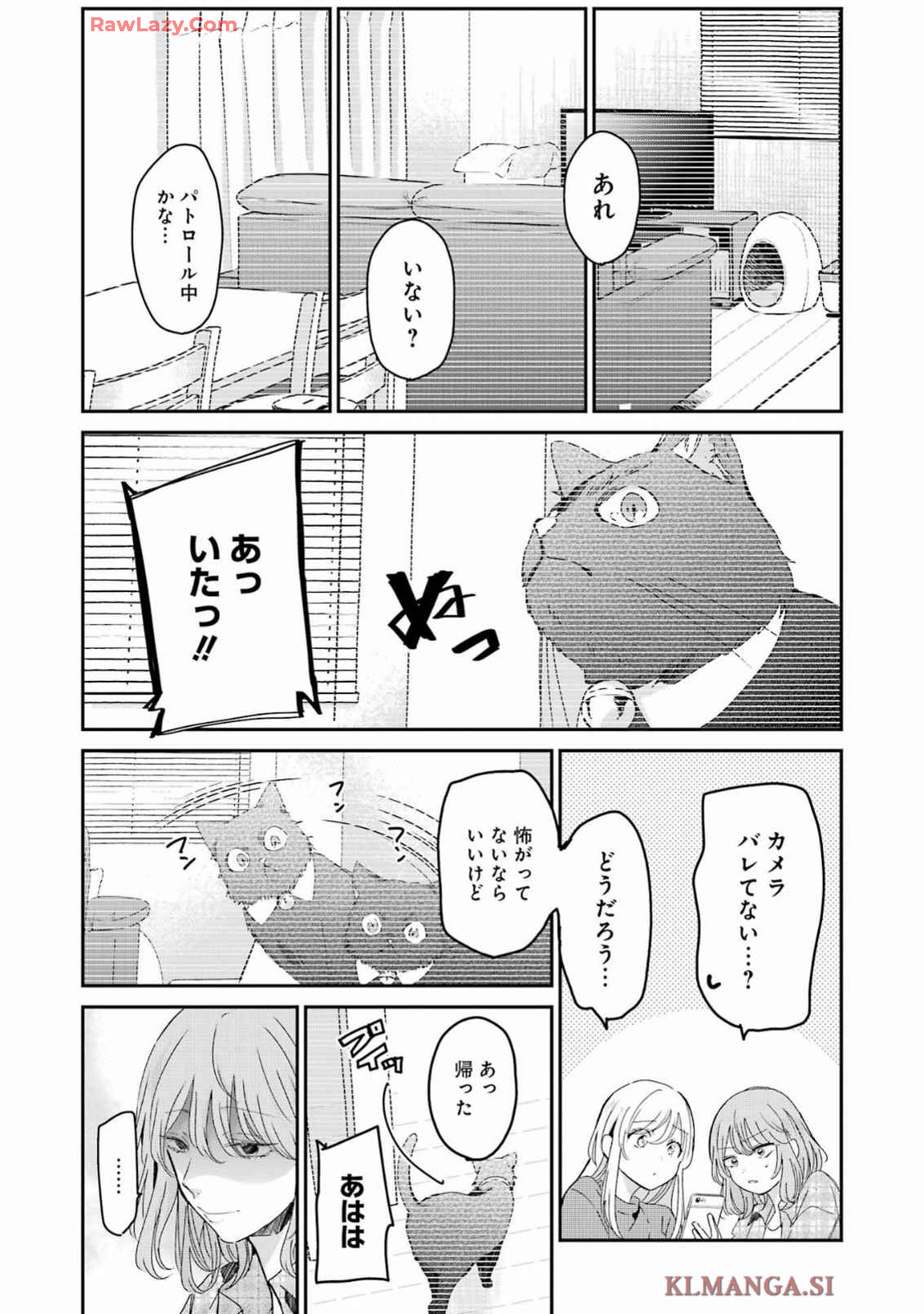 兄の嫁と暮らしています。 第156話 - Page 11