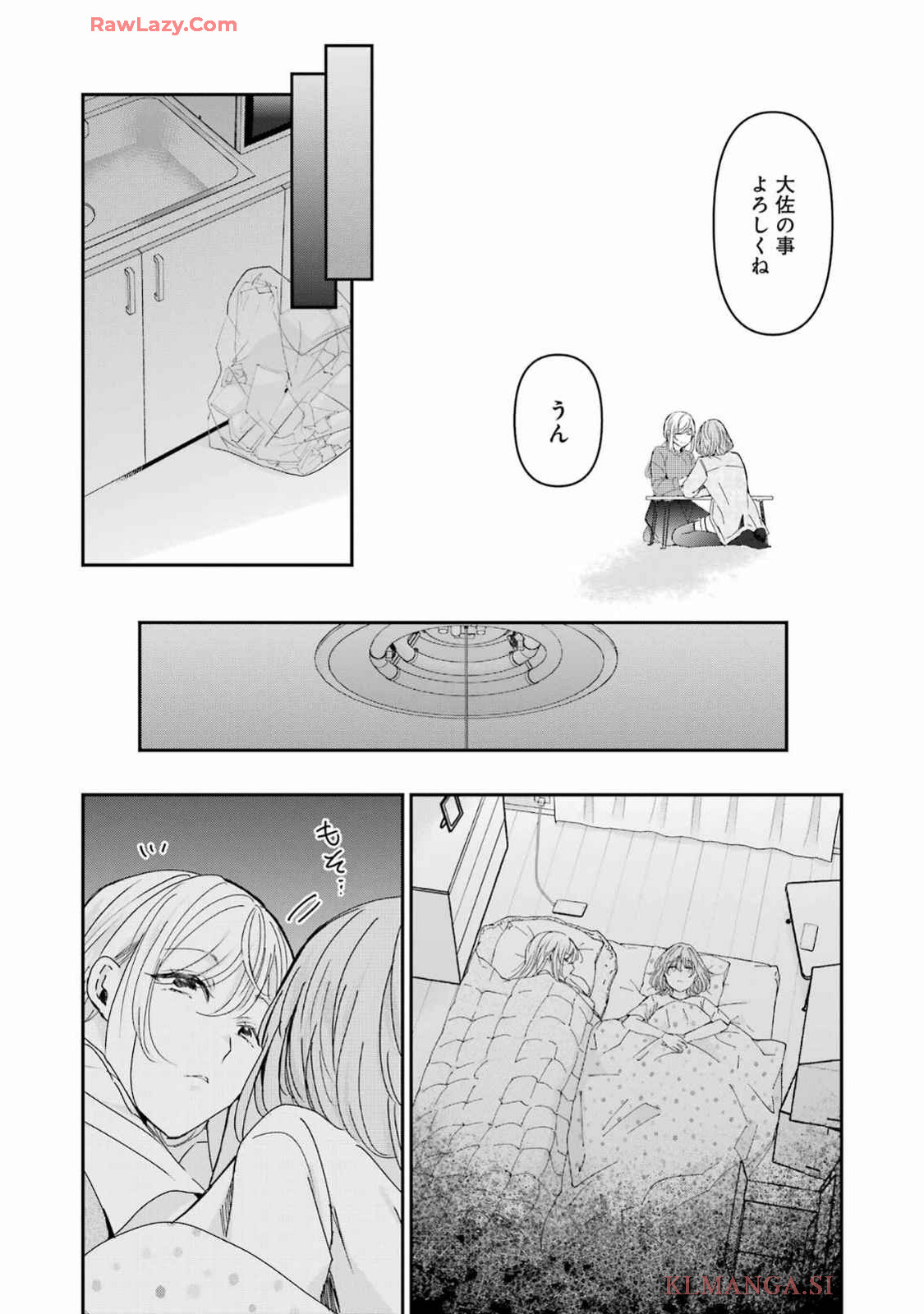 兄の嫁と暮らしています。 第156話 - Page 12