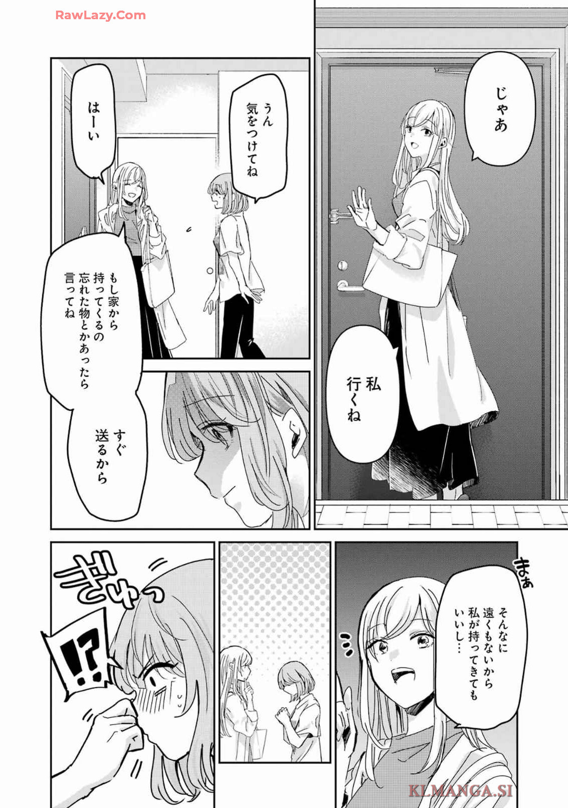 兄の嫁と暮らしています。 第156話 - Page 14