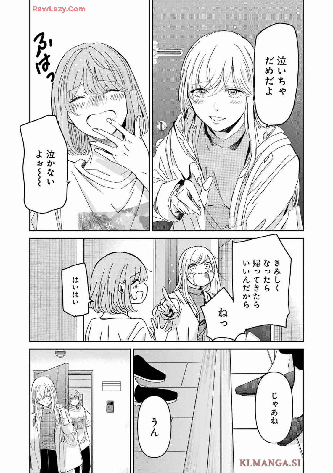 兄の嫁と暮らしています。 第156話 - Page 15