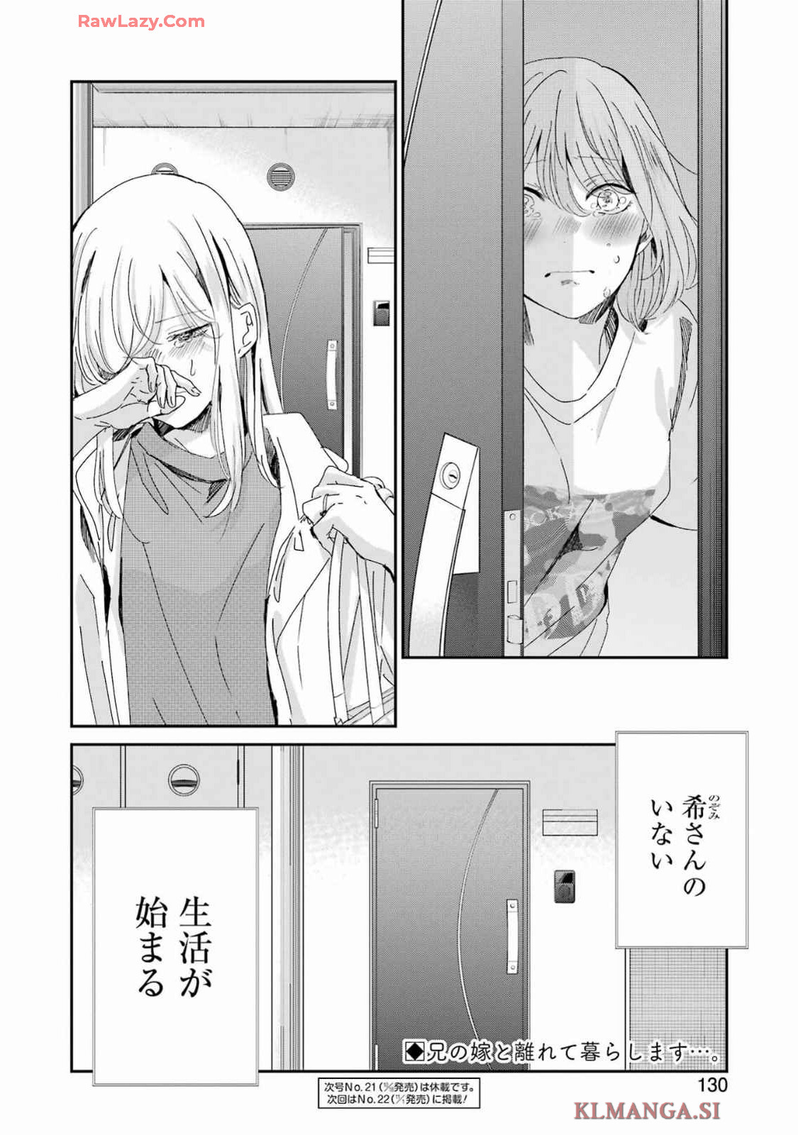 兄の嫁と暮らしています。 第156話 - Page 16