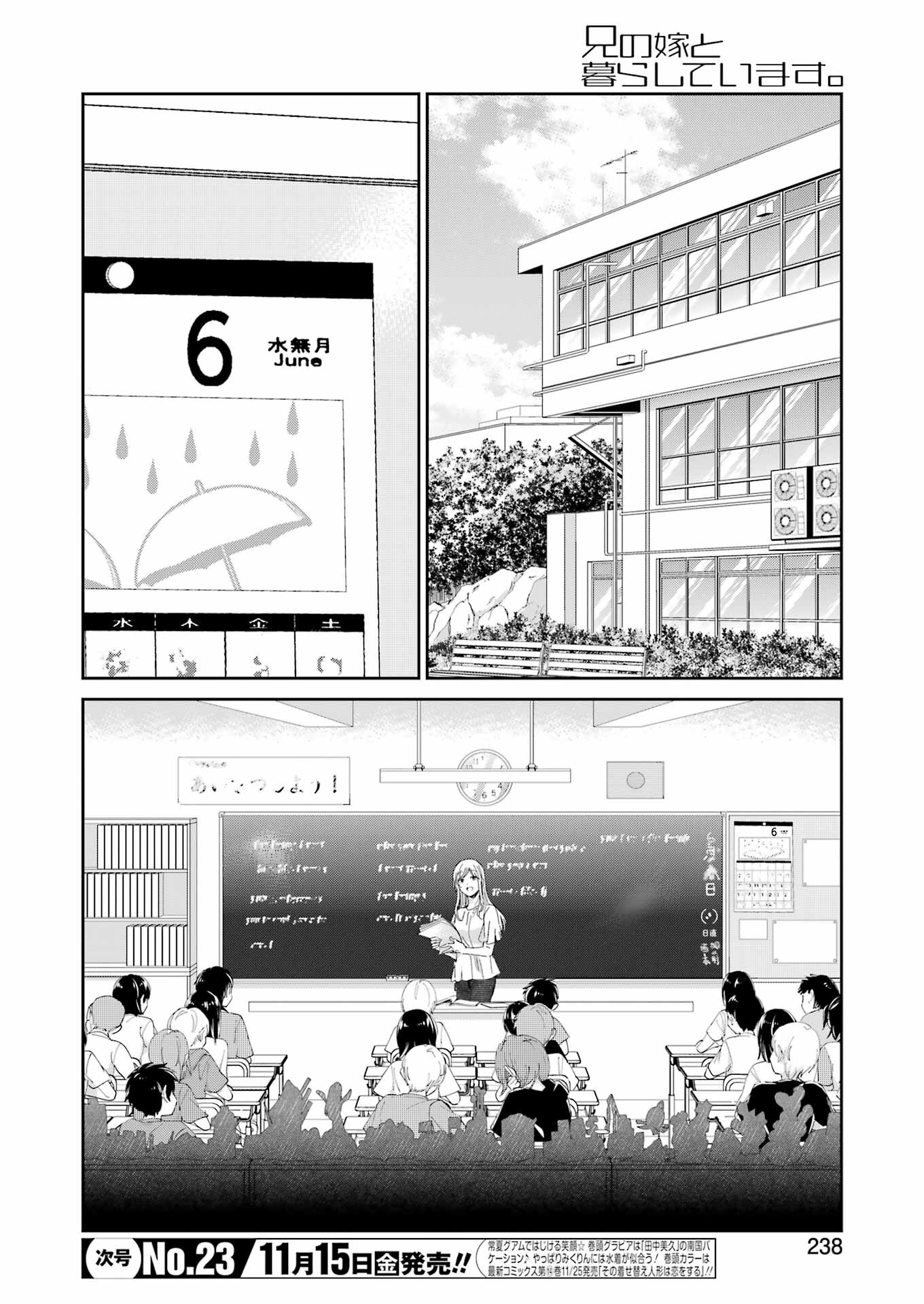 兄の嫁と暮らしています。 第157話 - Page 2