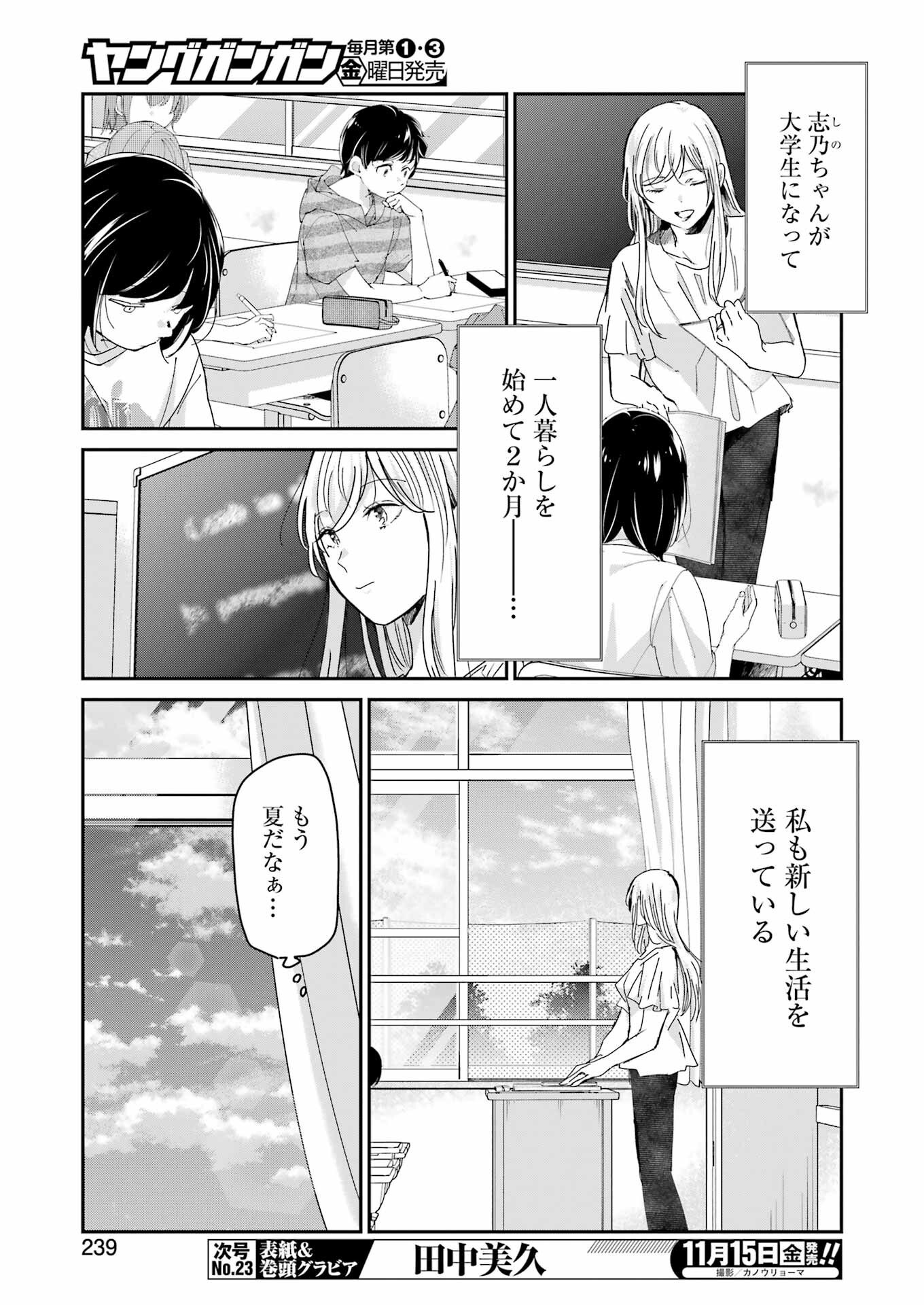 兄の嫁と暮らしています。 第157話 - Page 3