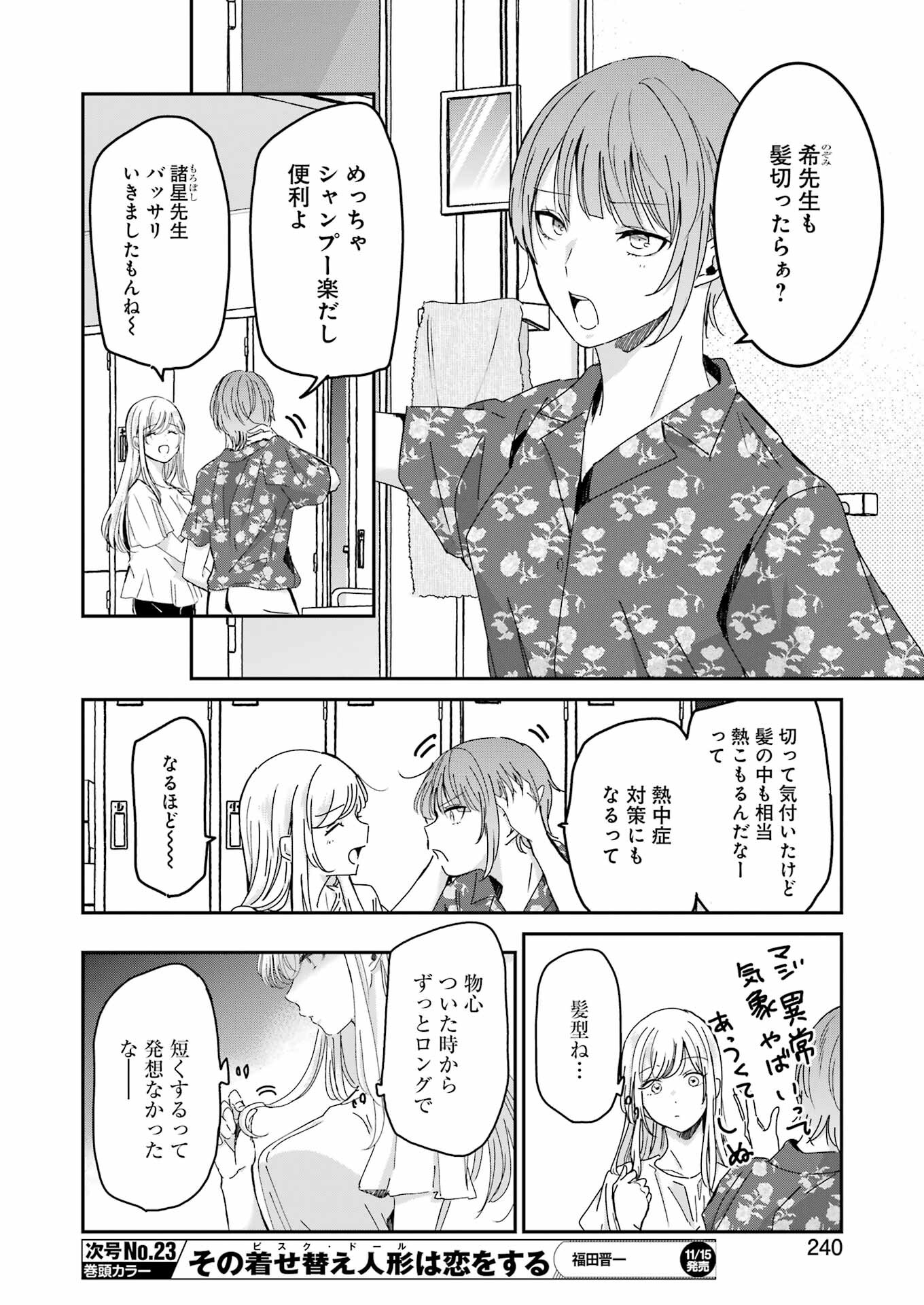 兄の嫁と暮らしています。 第157話 - Page 4