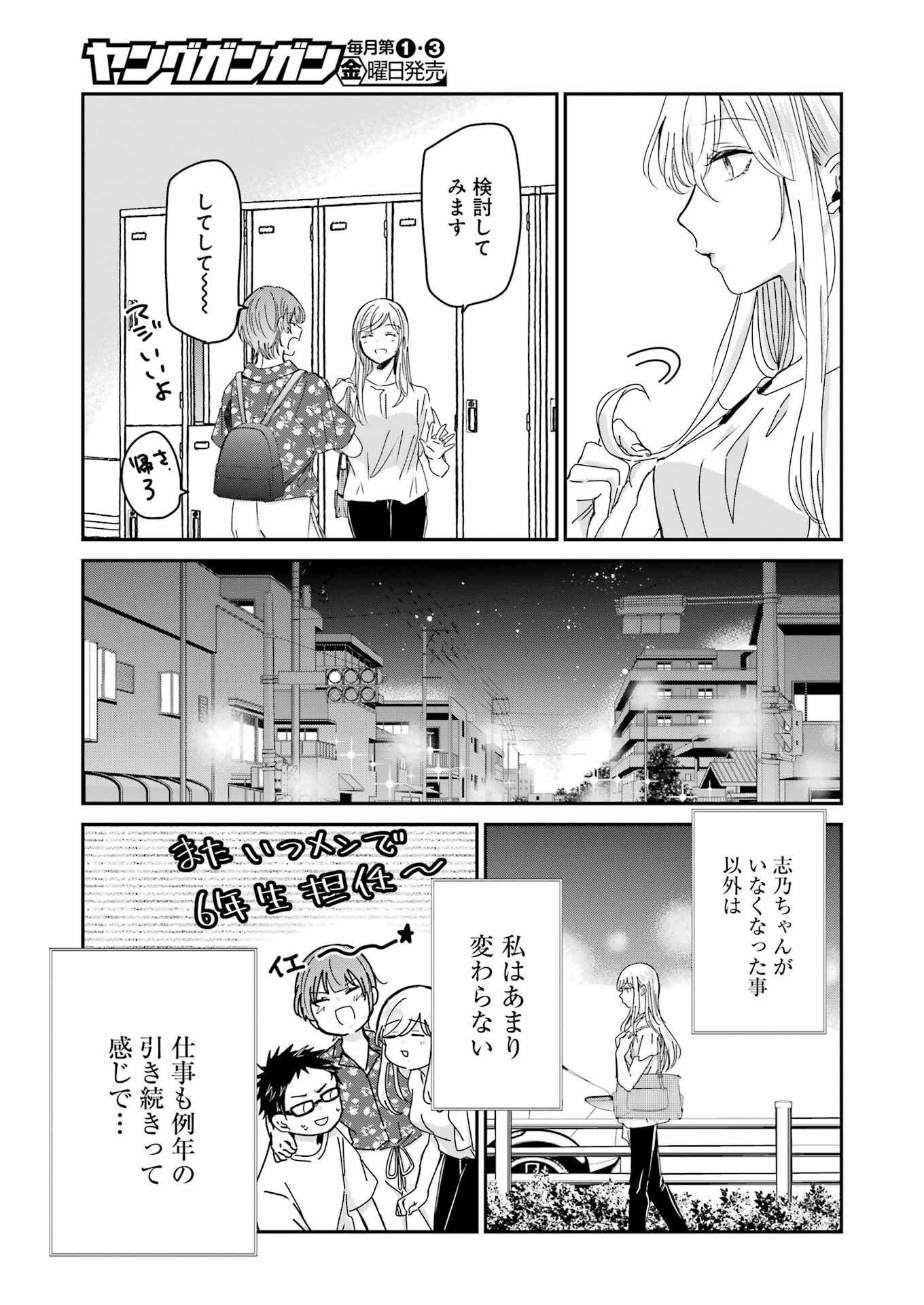 兄の嫁と暮らしています。 第157話 - Page 5