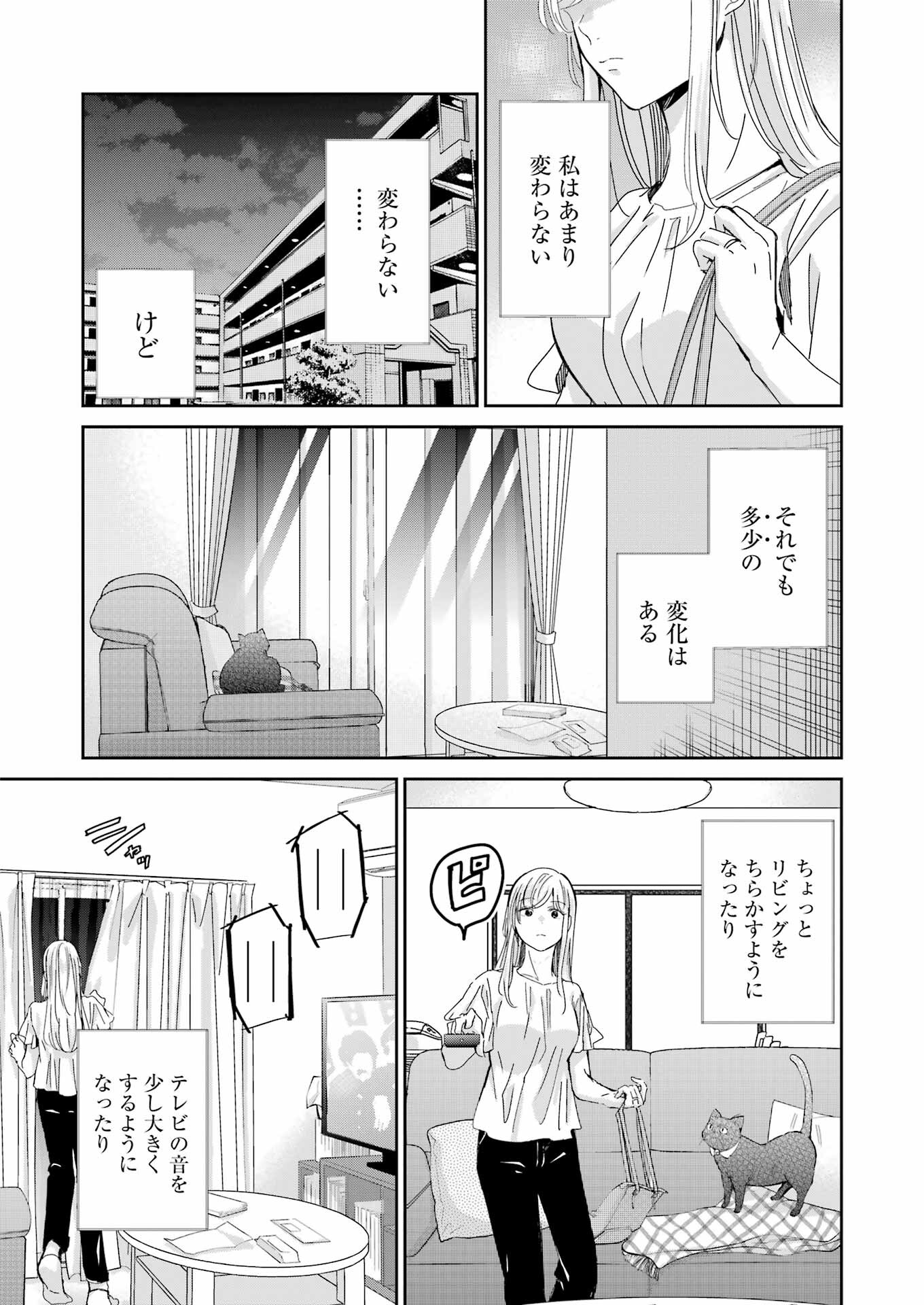 兄の嫁と暮らしています。 第157話 - Page 6