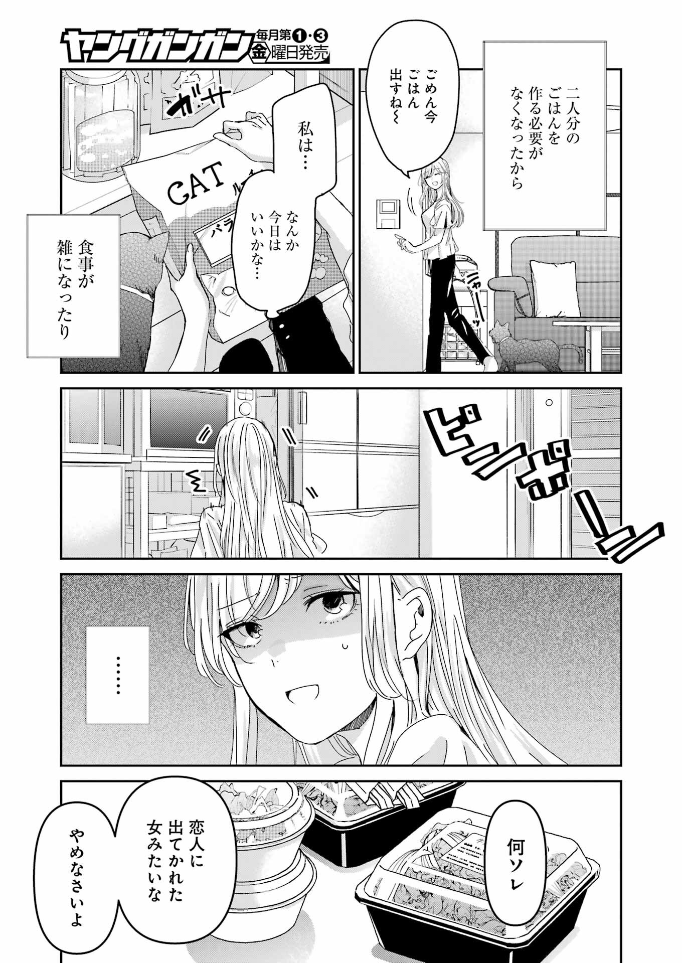 兄の嫁と暮らしています。 第157話 - Page 7