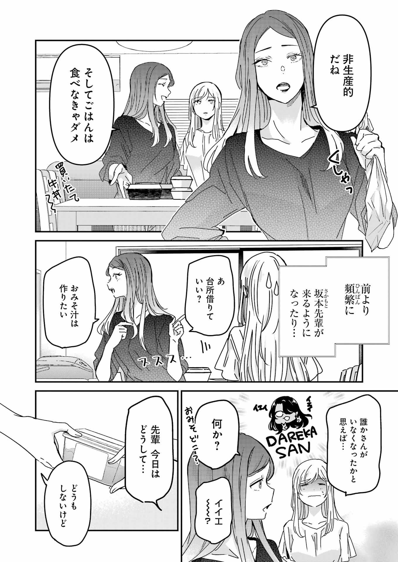 兄の嫁と暮らしています。 第157話 - Page 8