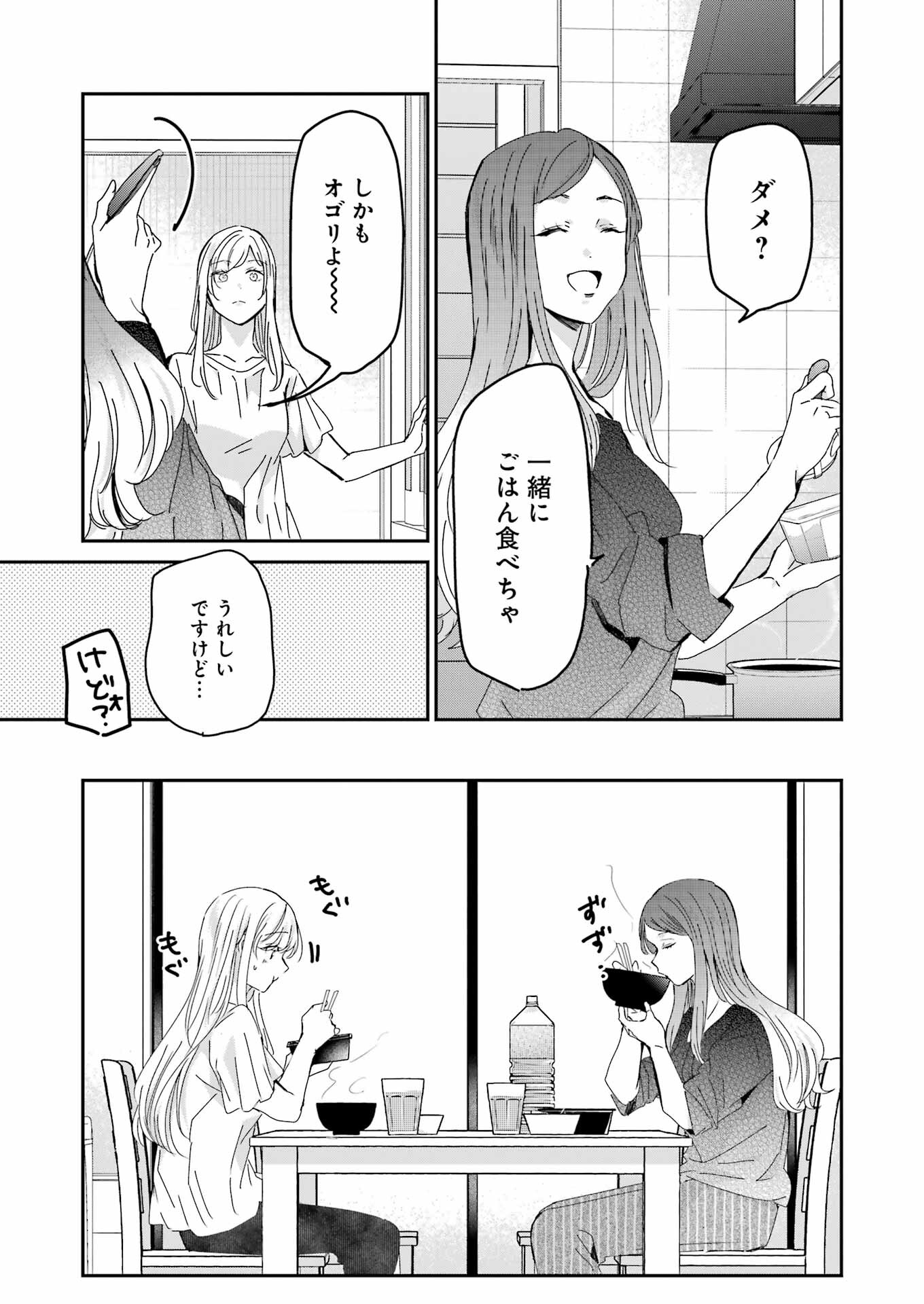 兄の嫁と暮らしています。 第157話 - Page 9