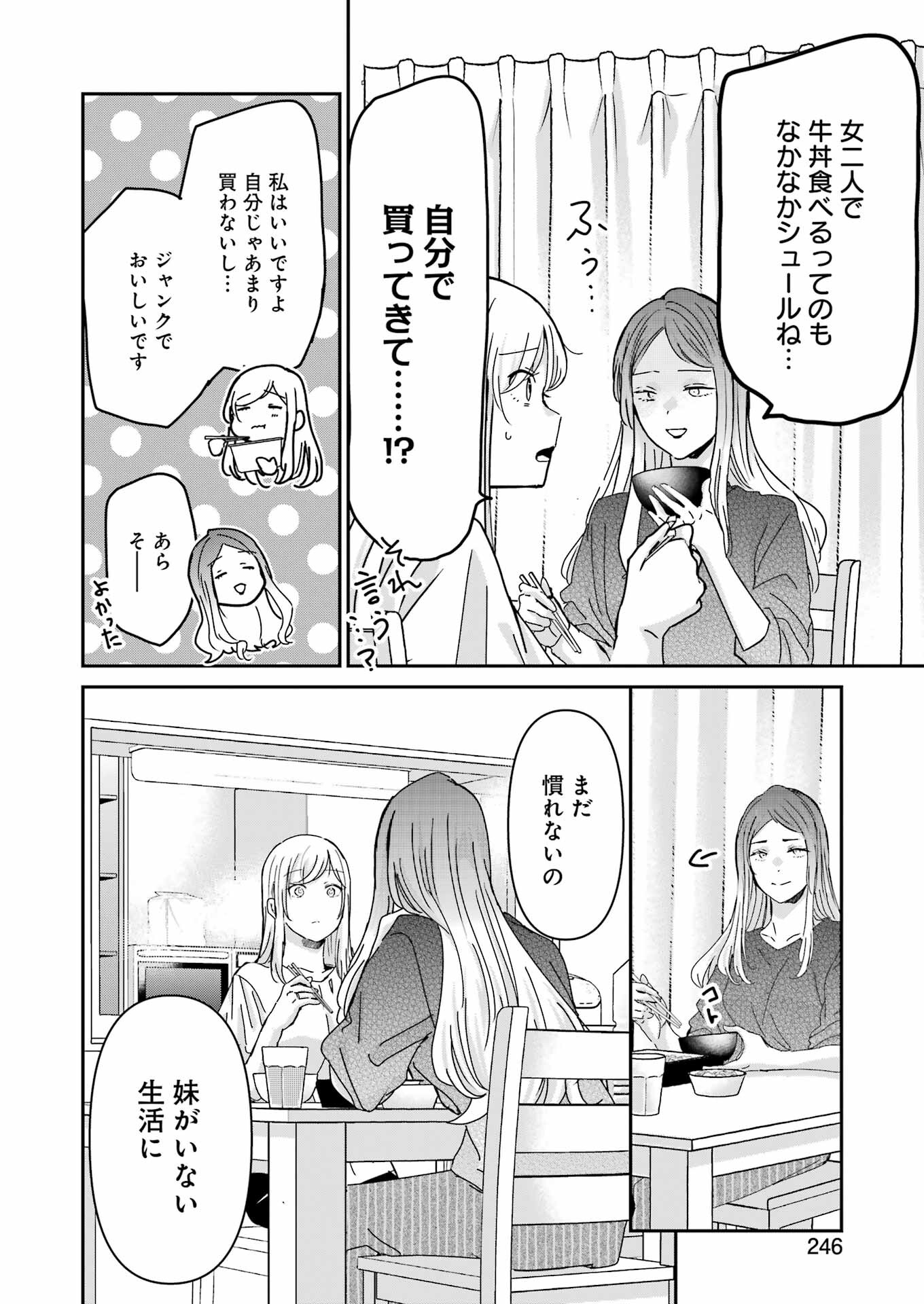 兄の嫁と暮らしています。 第157話 - Page 10