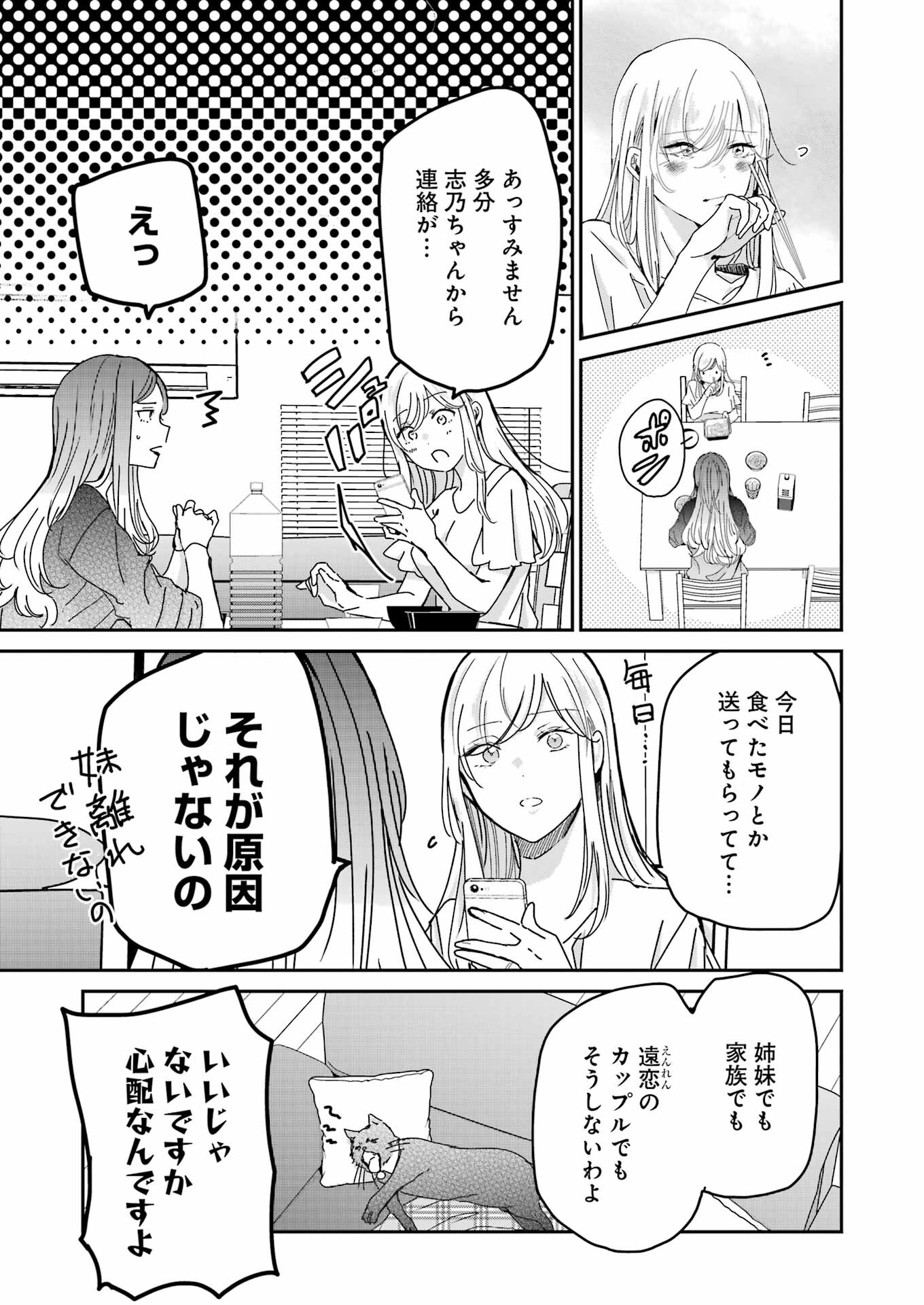 兄の嫁と暮らしています。 第157話 - Page 11