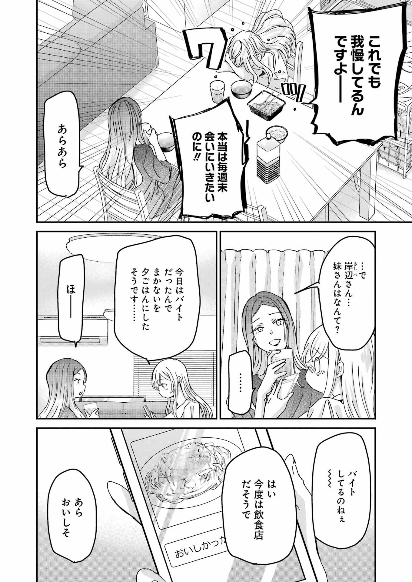 兄の嫁と暮らしています。 第157話 - Page 12