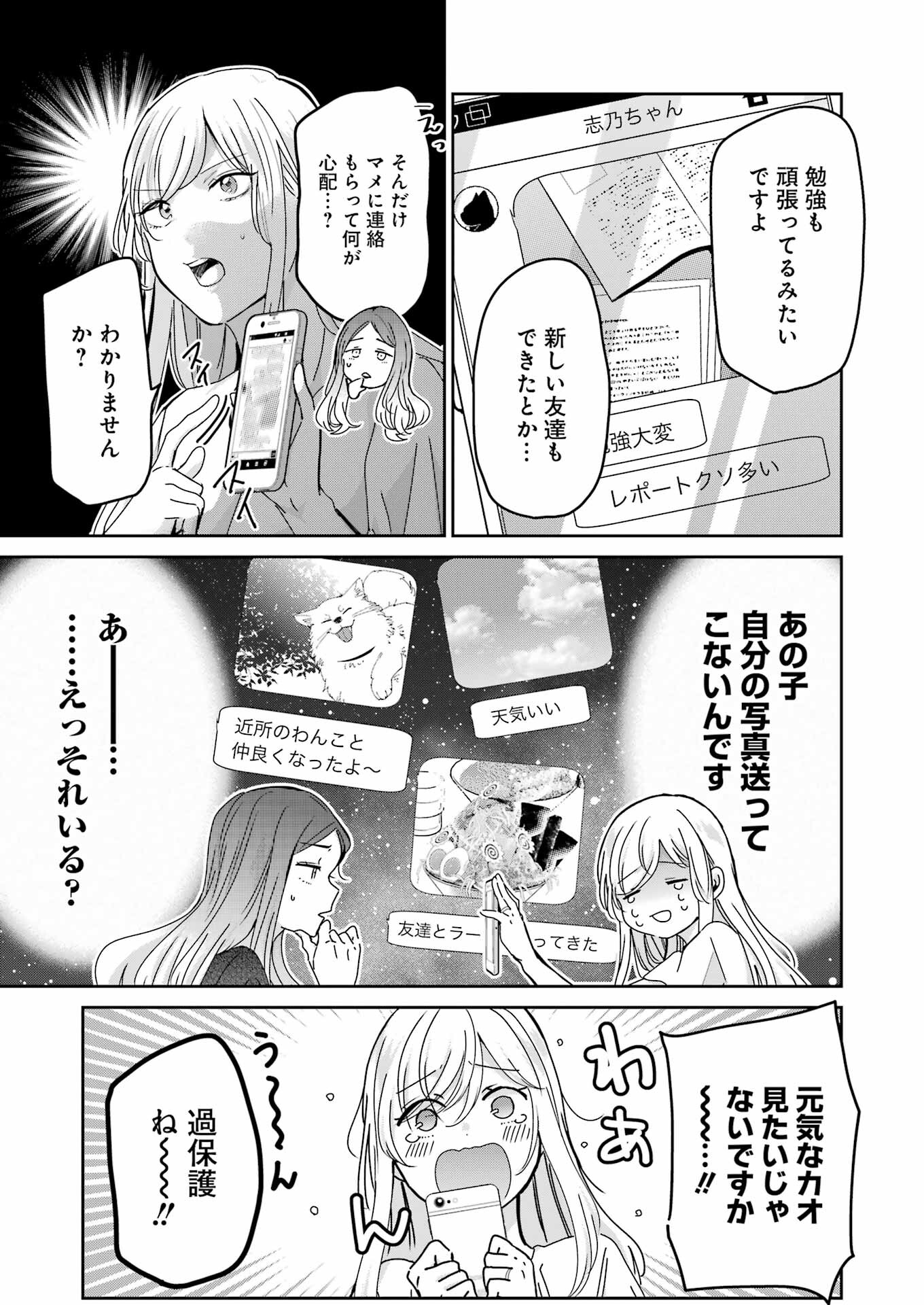 兄の嫁と暮らしています。 第157話 - Page 13