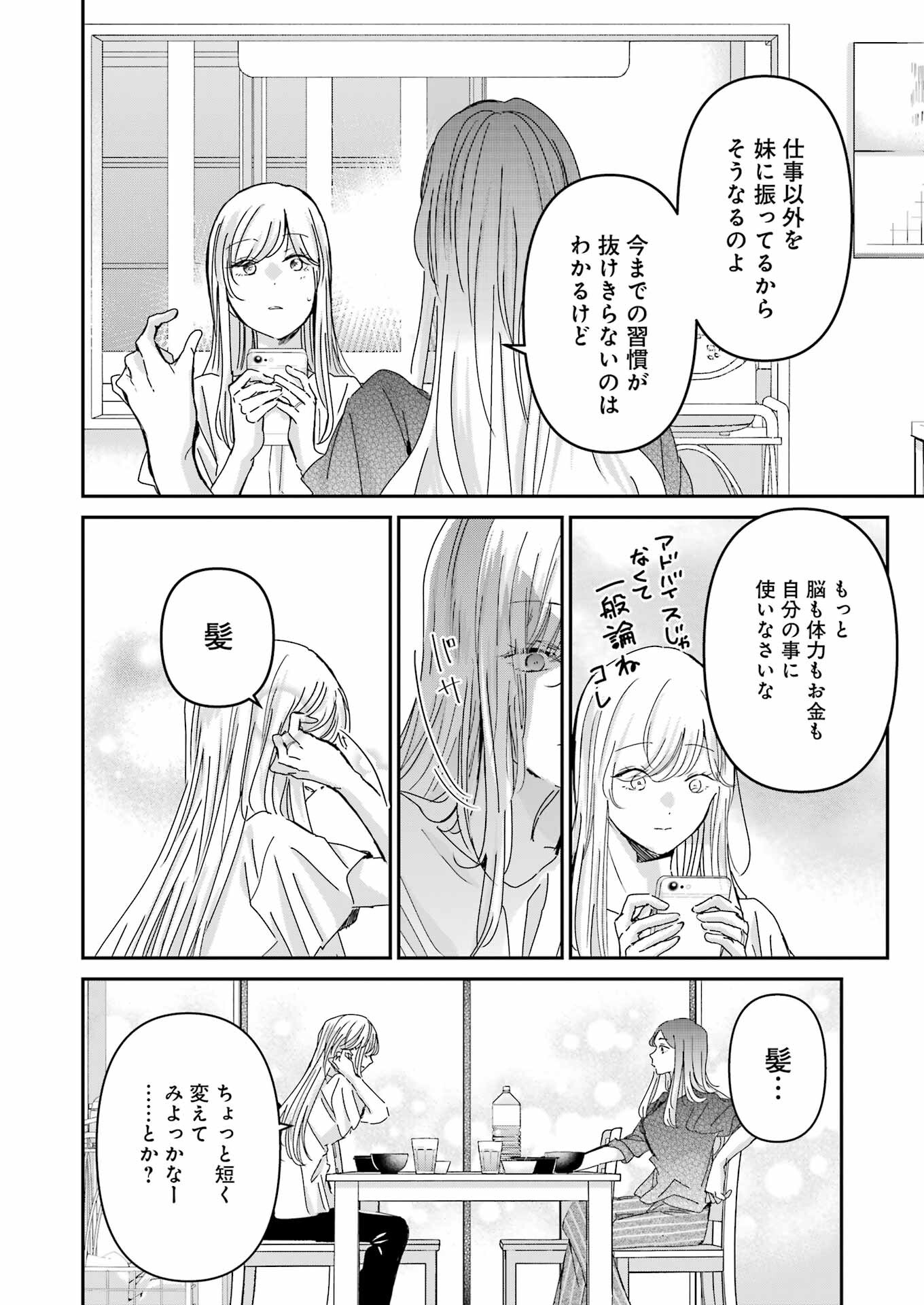 兄の嫁と暮らしています。 第157話 - Page 14