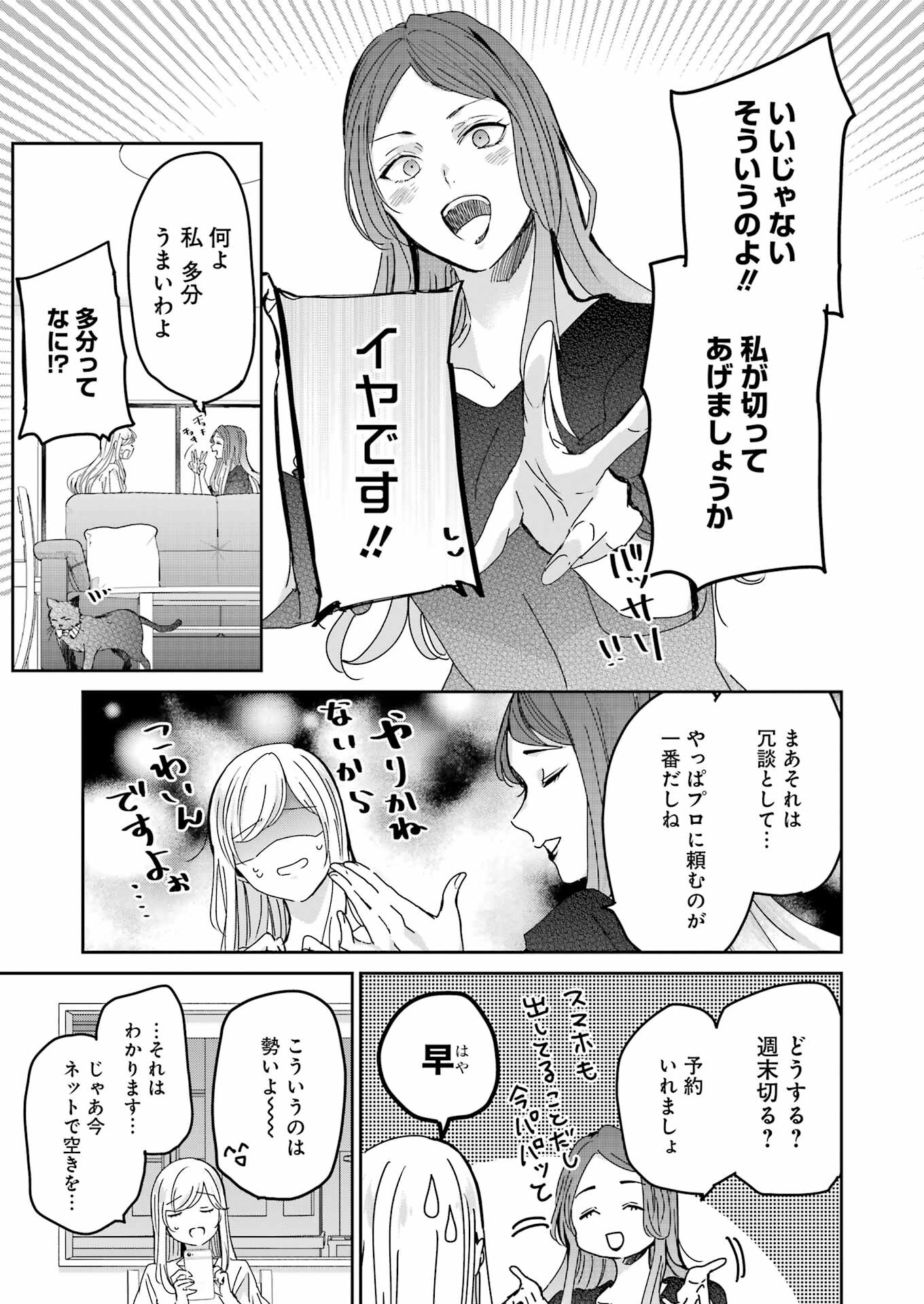 兄の嫁と暮らしています。 第157話 - Page 15