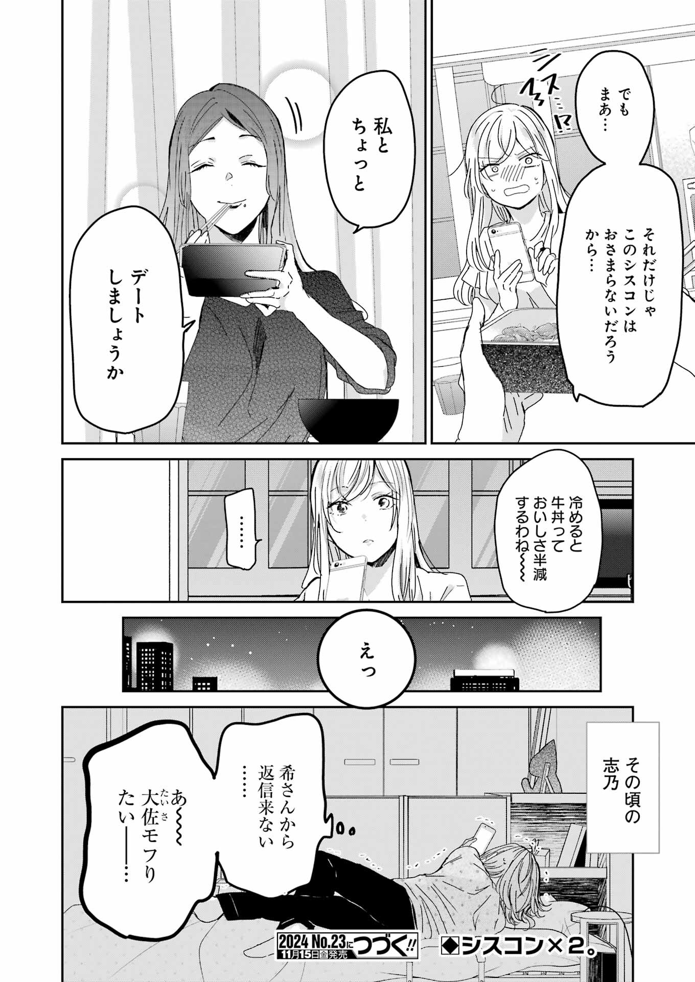 兄の嫁と暮らしています。 第157話 - Page 16