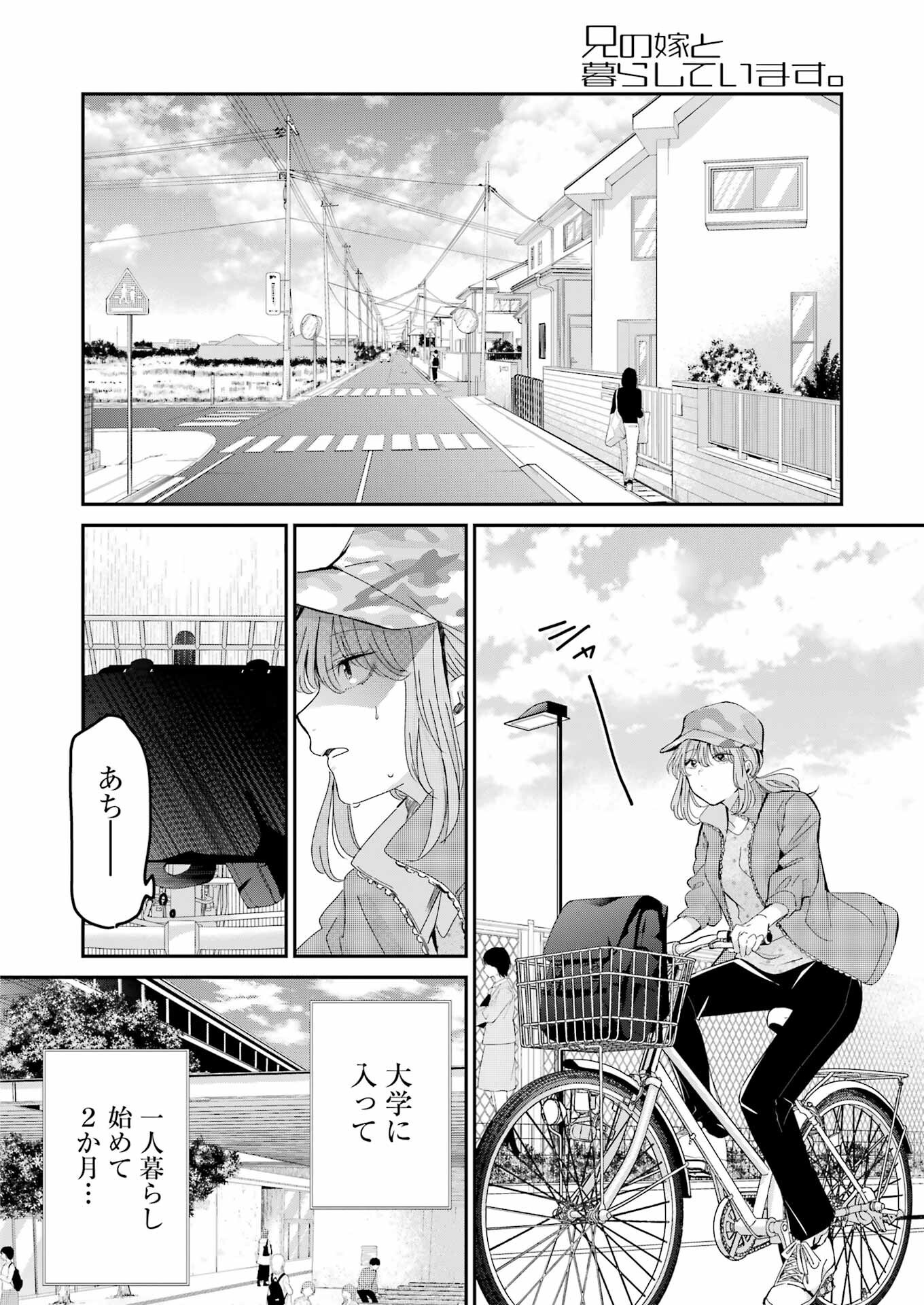 兄の嫁と暮らしています。 第158話 - Page 2