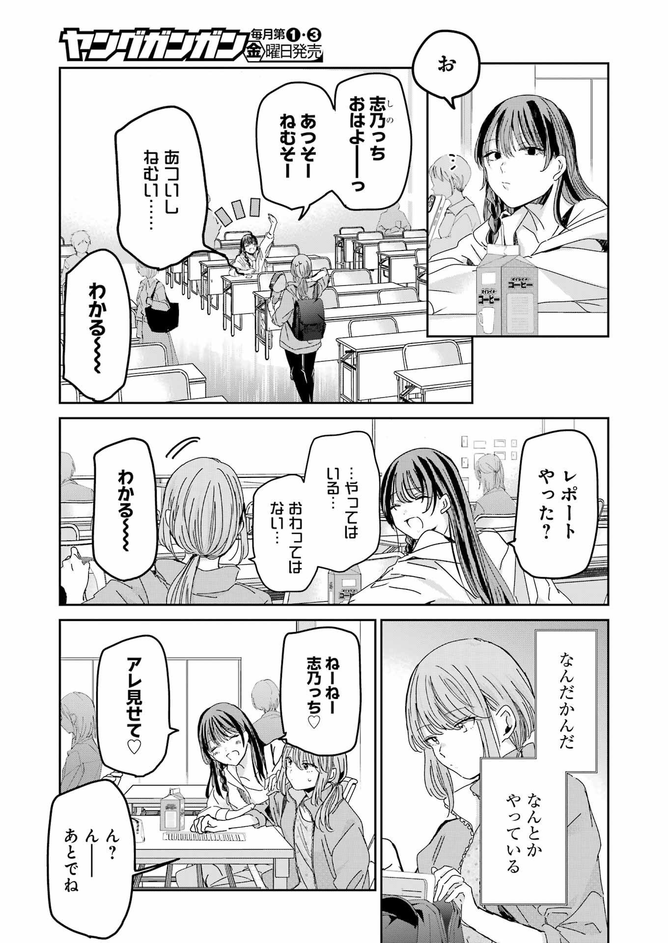 兄の嫁と暮らしています。 第158話 - Page 3