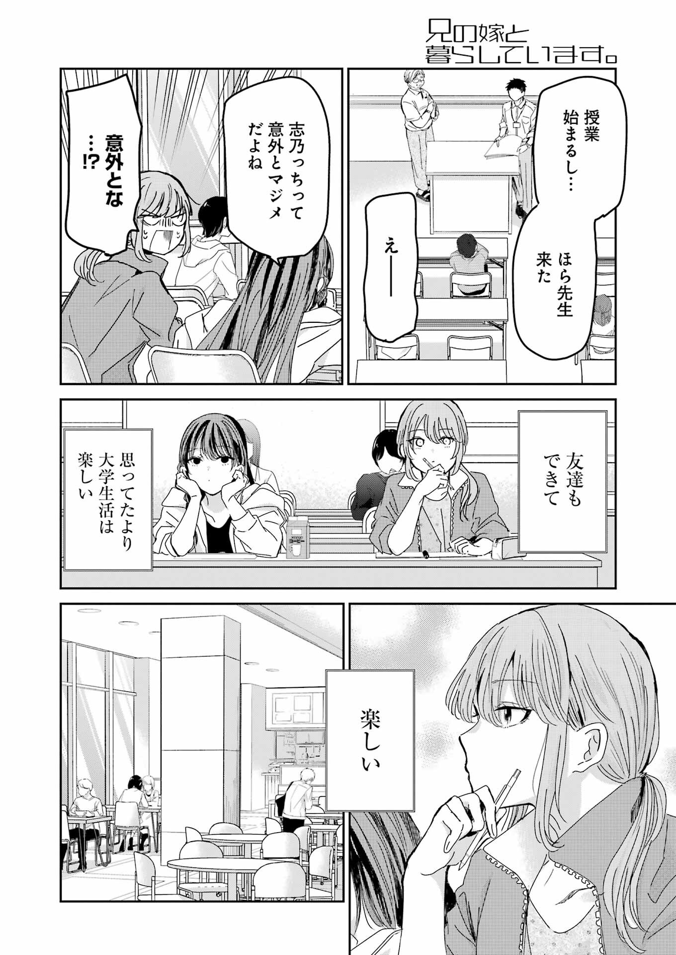 兄の嫁と暮らしています。 第158話 - Page 4