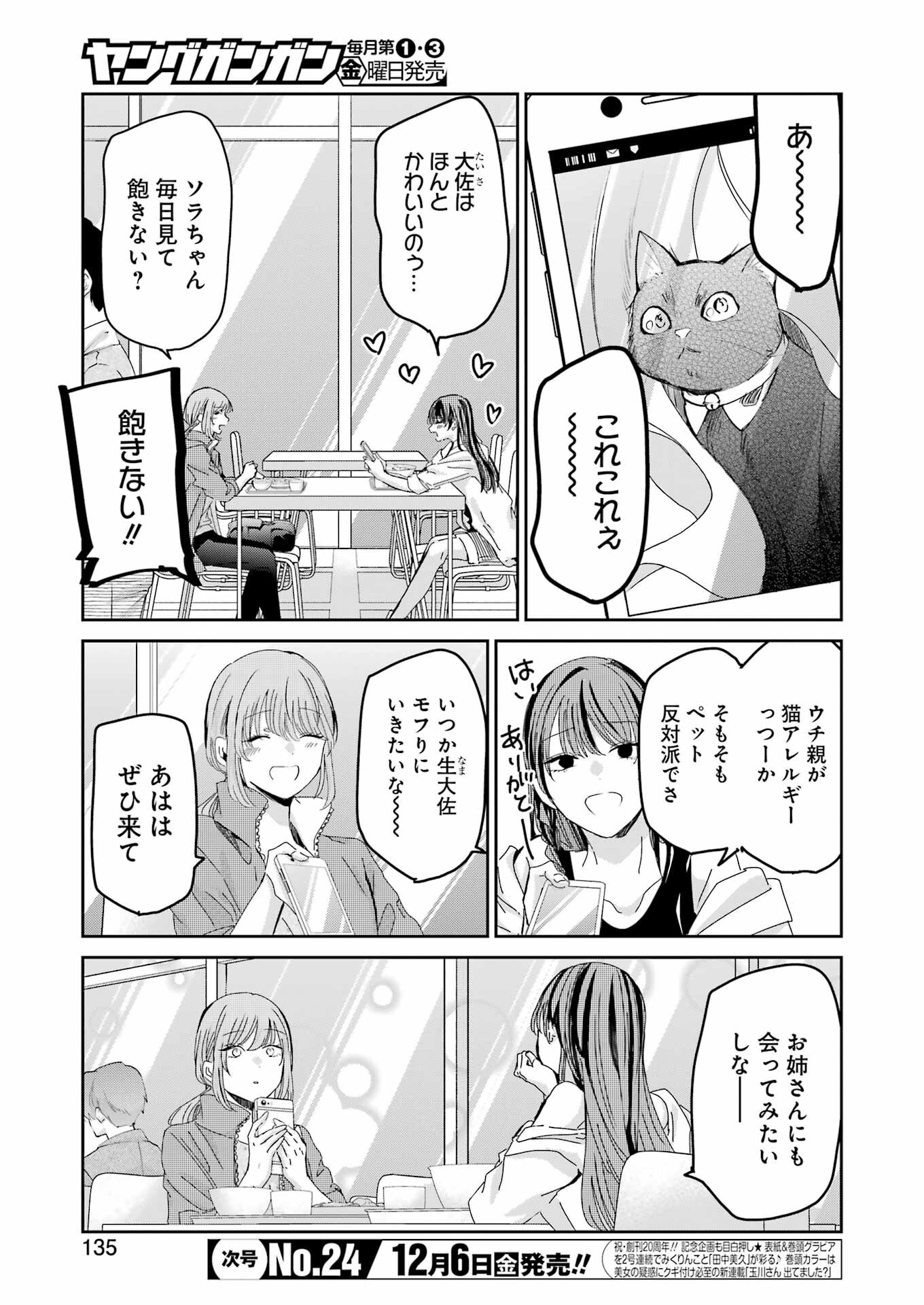 兄の嫁と暮らしています。 第158話 - Page 5