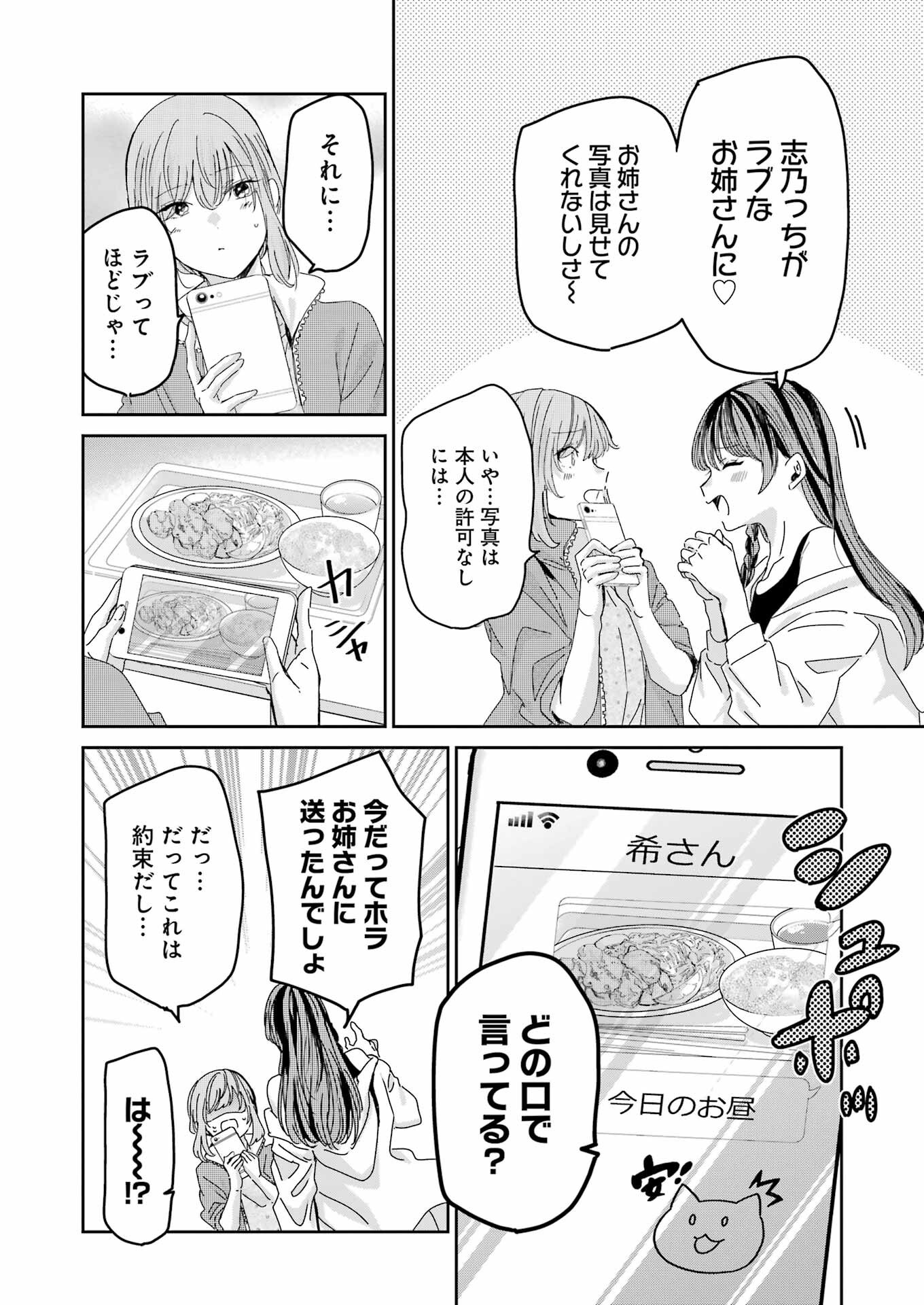 兄の嫁と暮らしています。 第158話 - Page 6