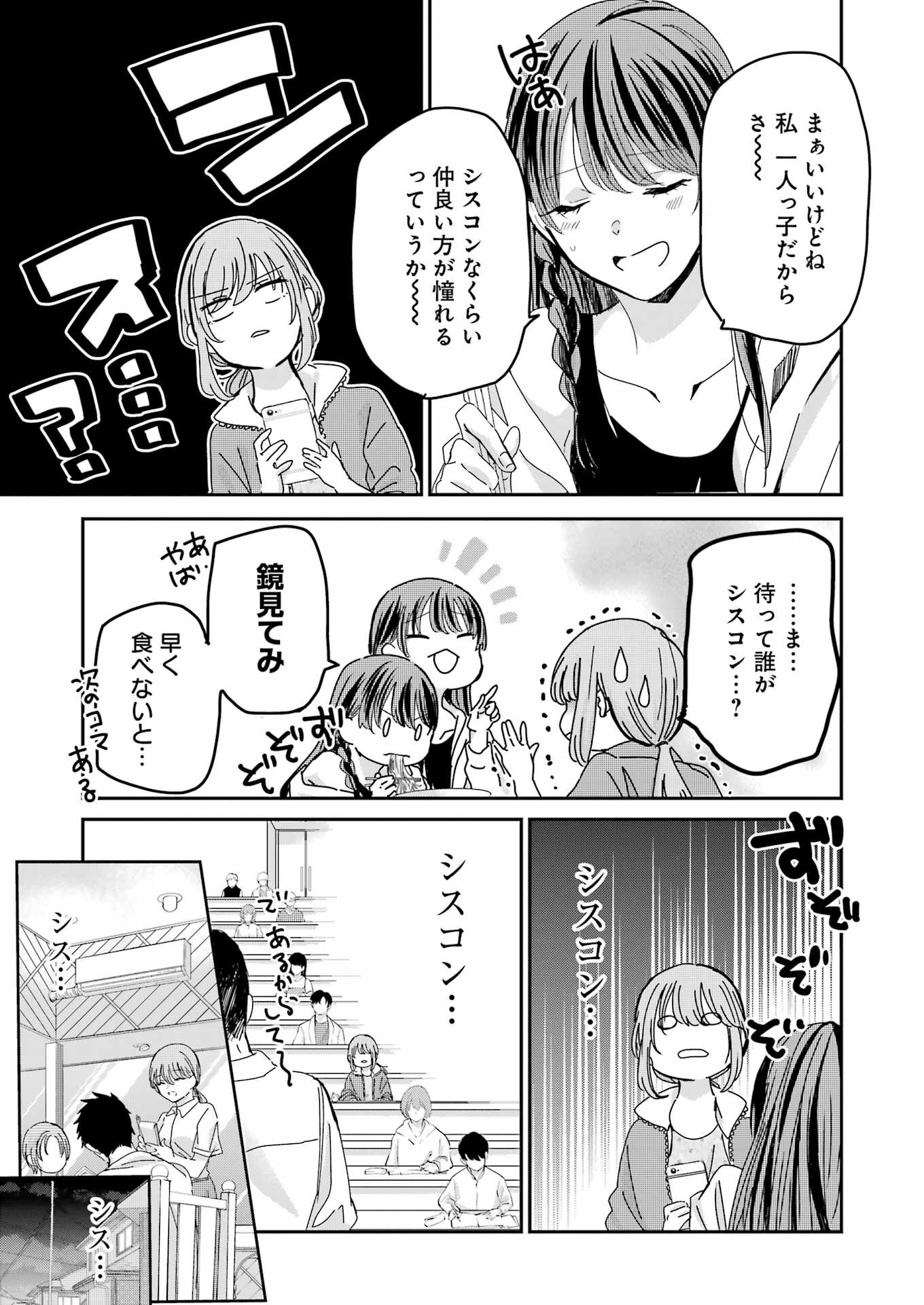 兄の嫁と暮らしています。 第158話 - Page 7