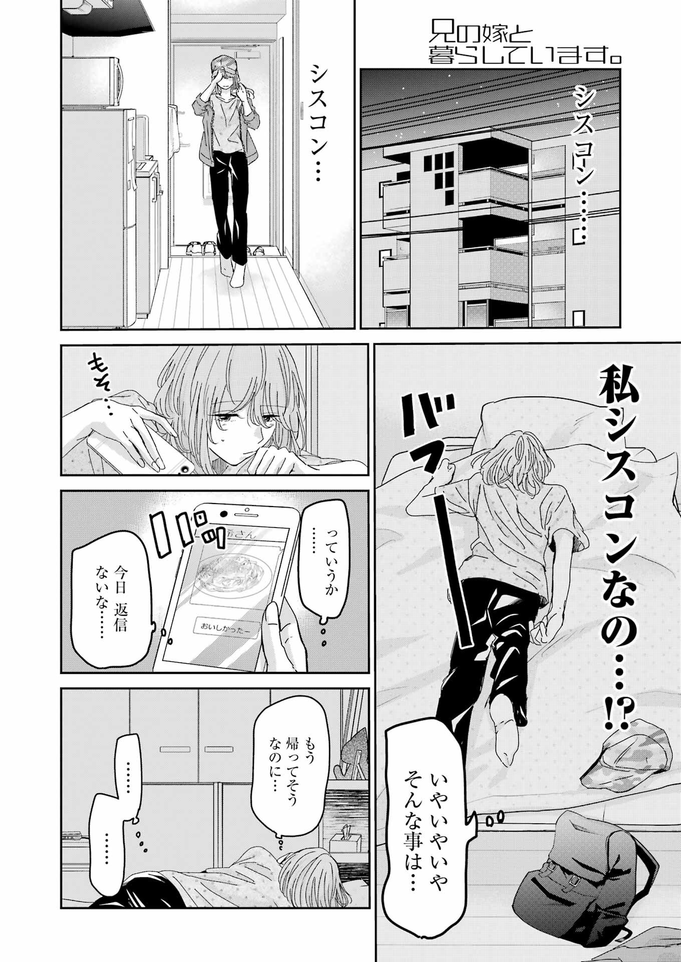 兄の嫁と暮らしています。 第158話 - Page 8