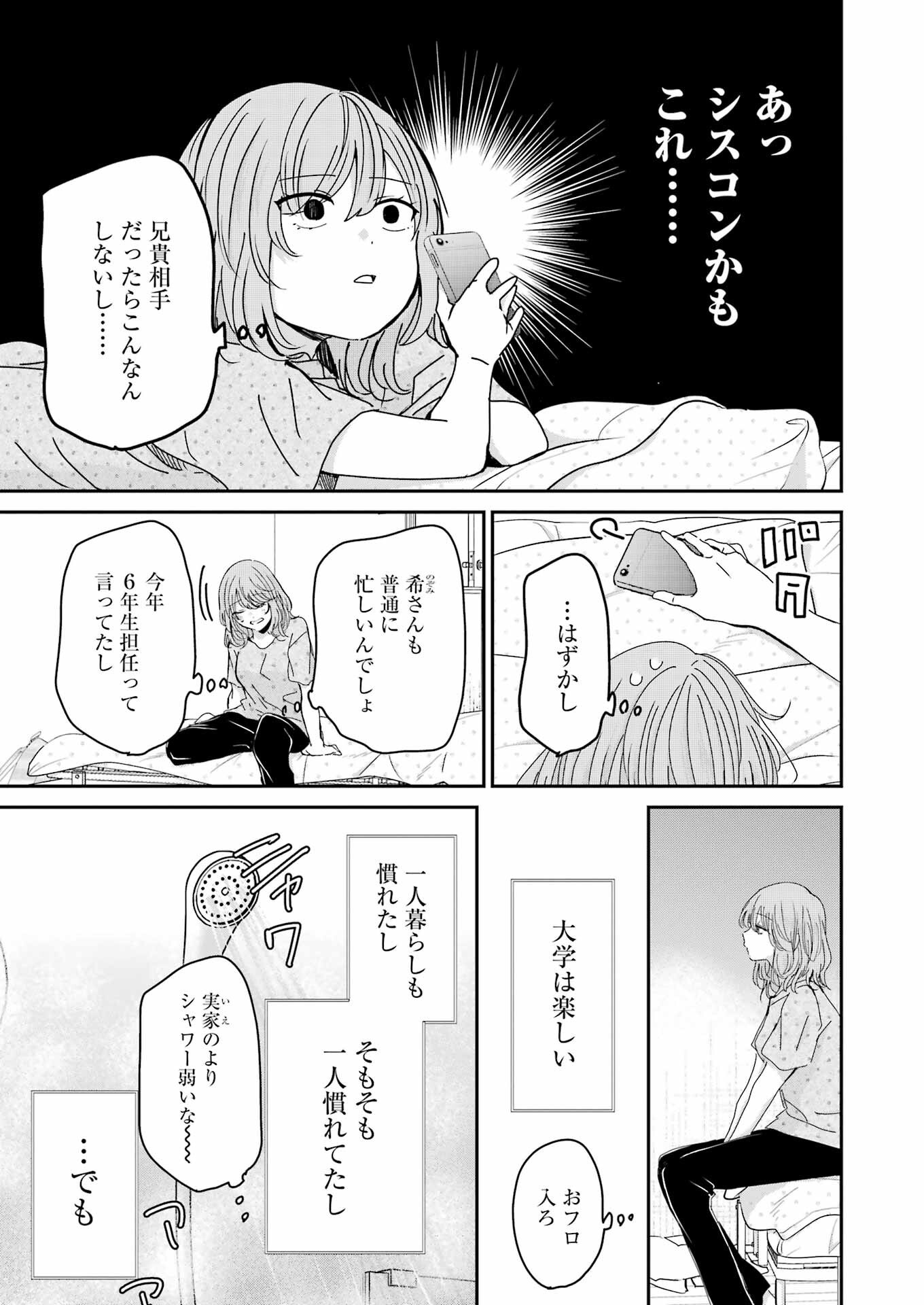 兄の嫁と暮らしています。 第158話 - Page 9