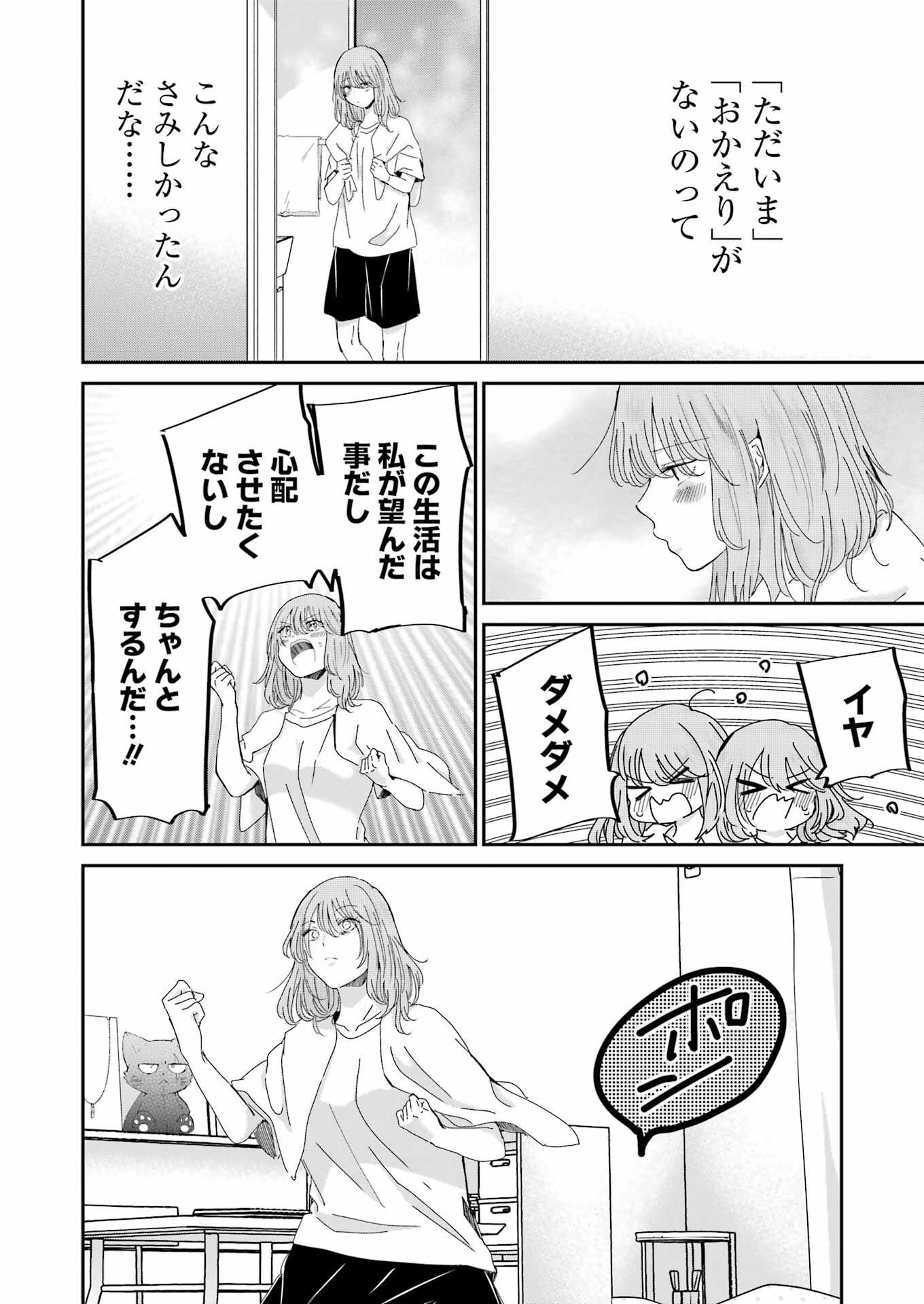 兄の嫁と暮らしています。 第158話 - Page 10