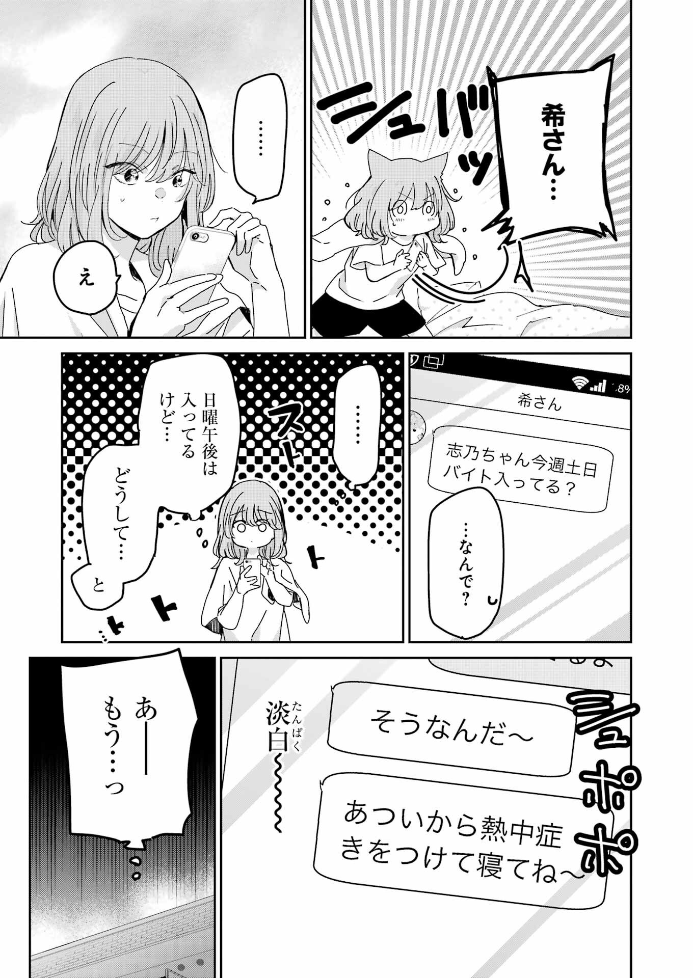 兄の嫁と暮らしています。 第158話 - Page 11