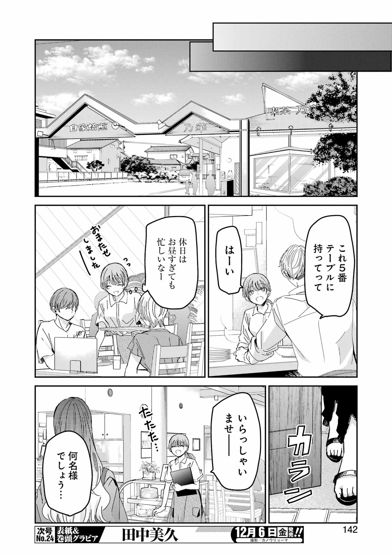 兄の嫁と暮らしています。 第158話 - Page 12