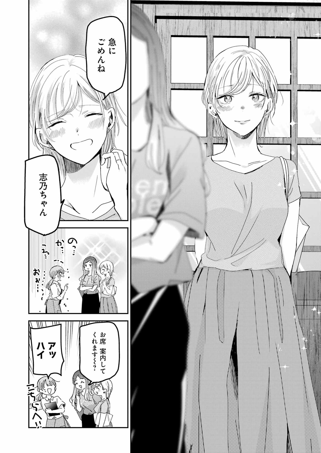 兄の嫁と暮らしています。 第158話 - Page 14