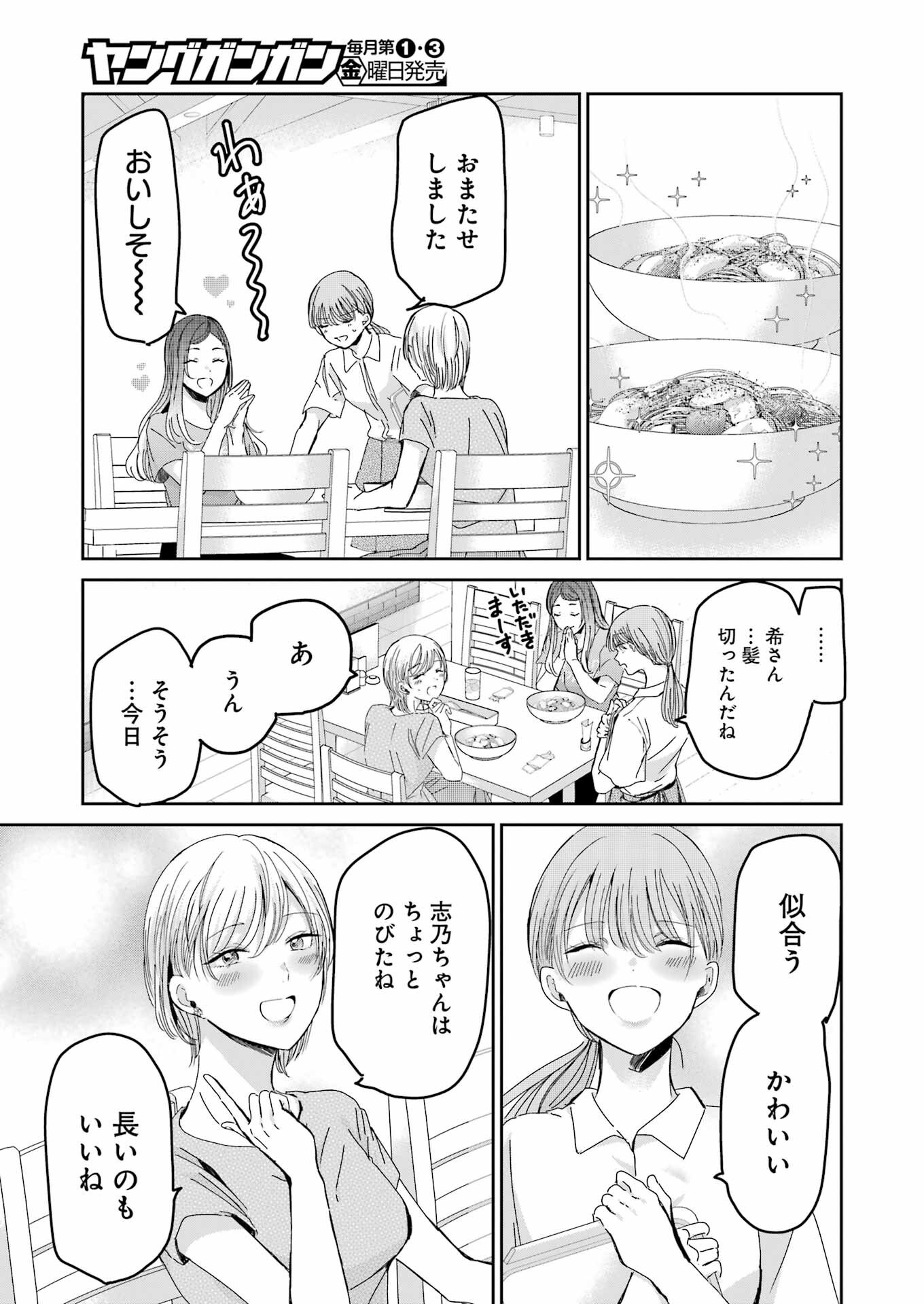 兄の嫁と暮らしています。 第158話 - Page 15