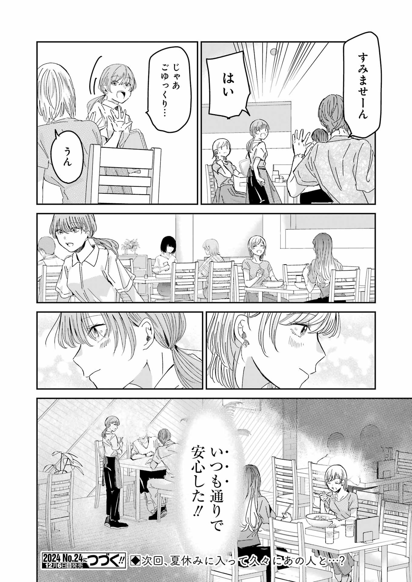 兄の嫁と暮らしています。 第158話 - Page 16