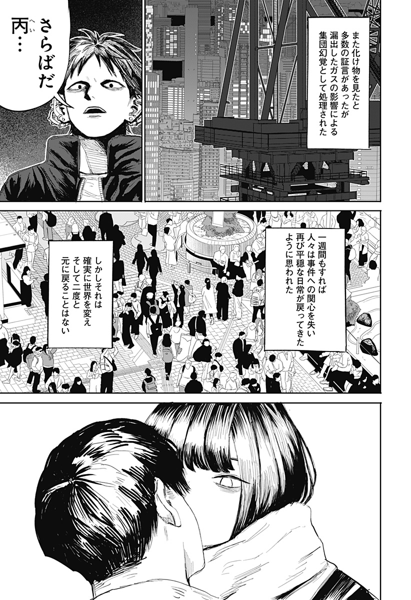 暗黒デルタ 第18話 - Page 25